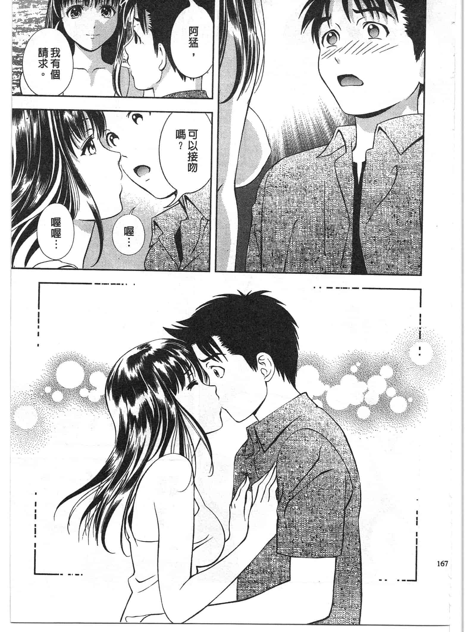 汉化版-[朝森瑞季] おしえて♥まりあ 2_第5集