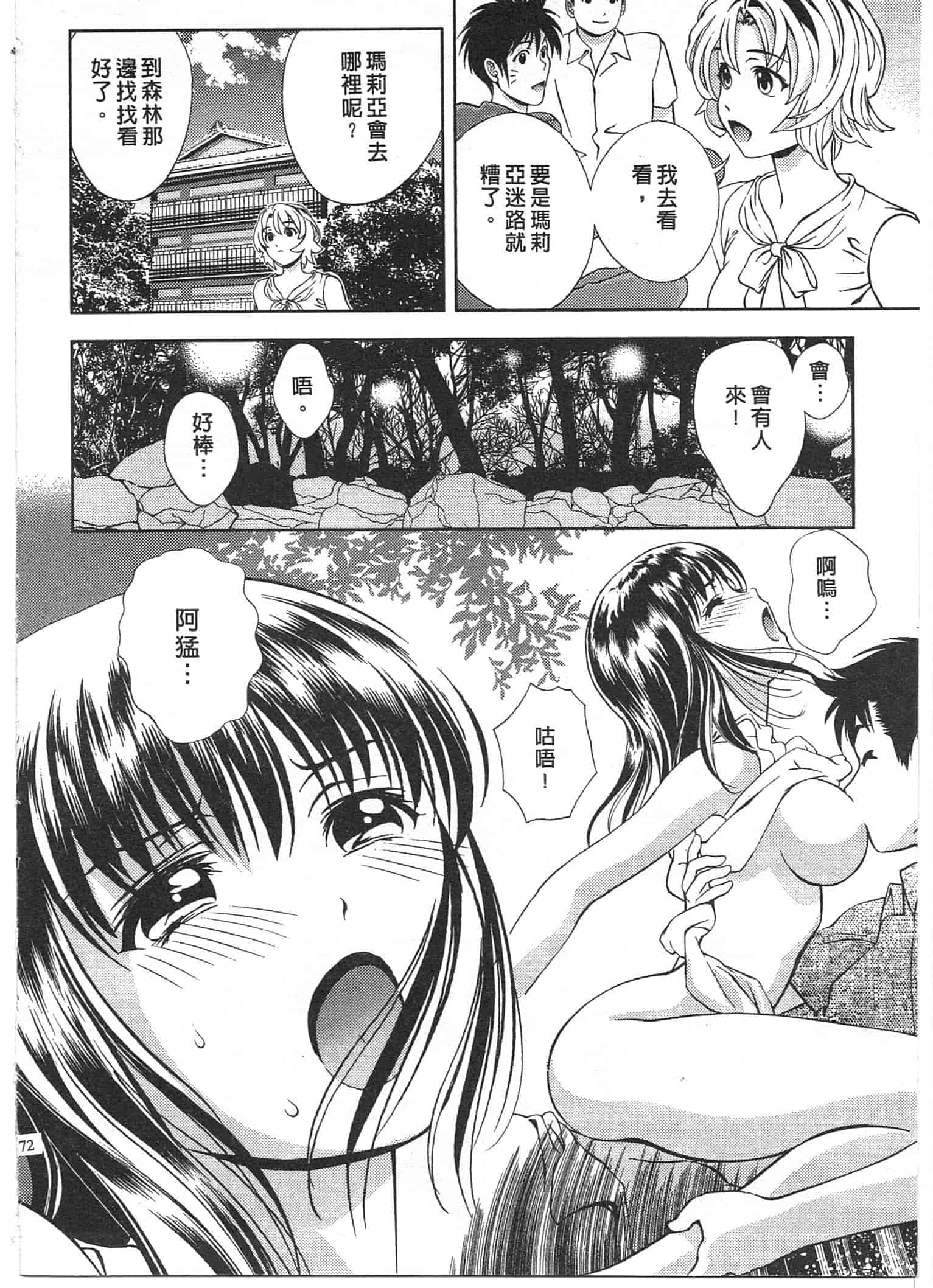 汉化版-[朝森瑞季] おしえて♥まりあ 2_第5集