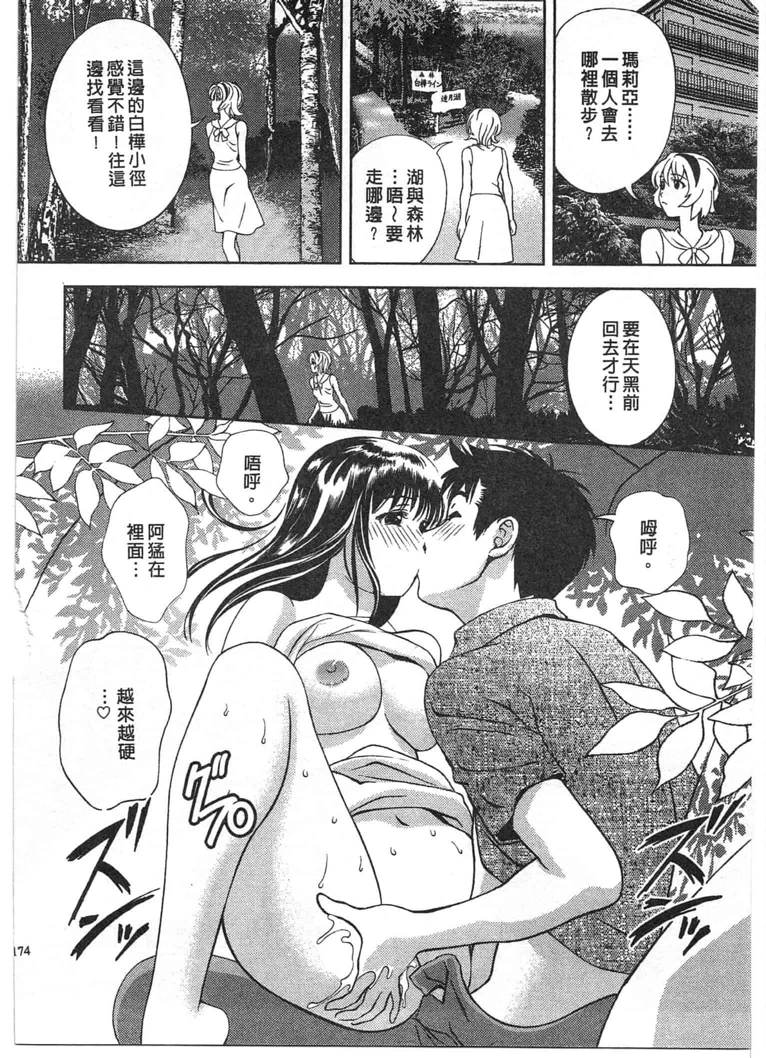汉化版-[朝森瑞季] おしえて♥まりあ 2_第5集