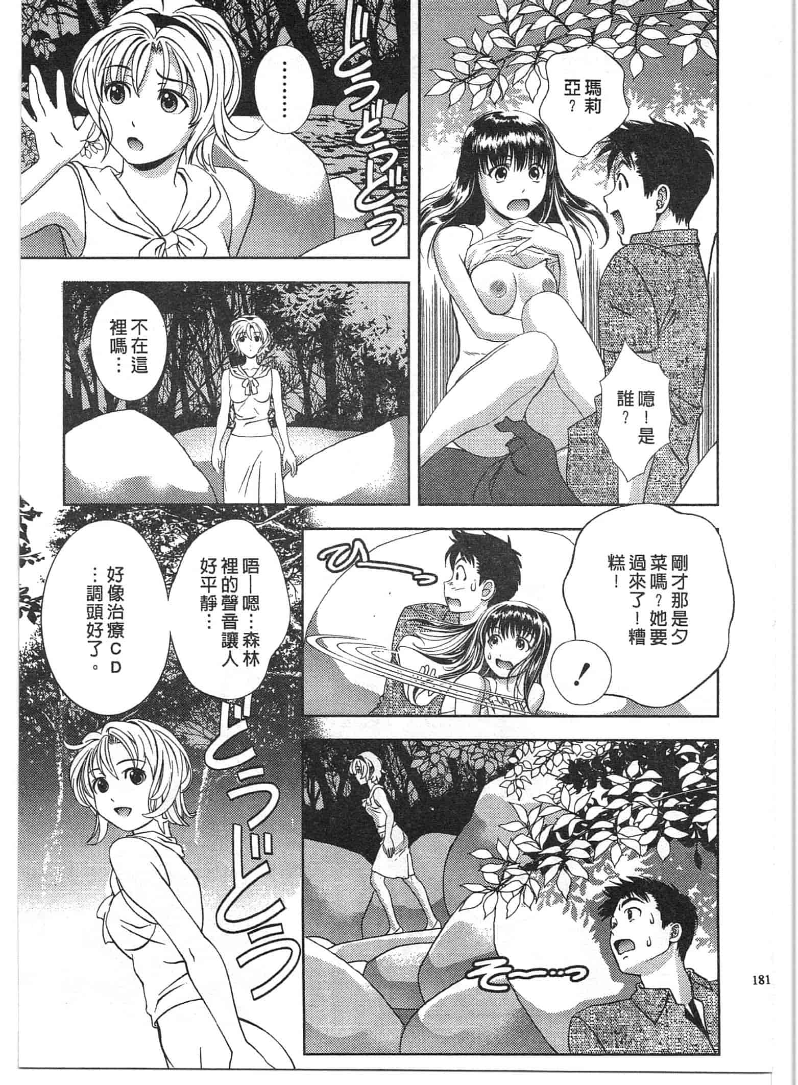 汉化版-[朝森瑞季] おしえて♥まりあ 2_第5集
