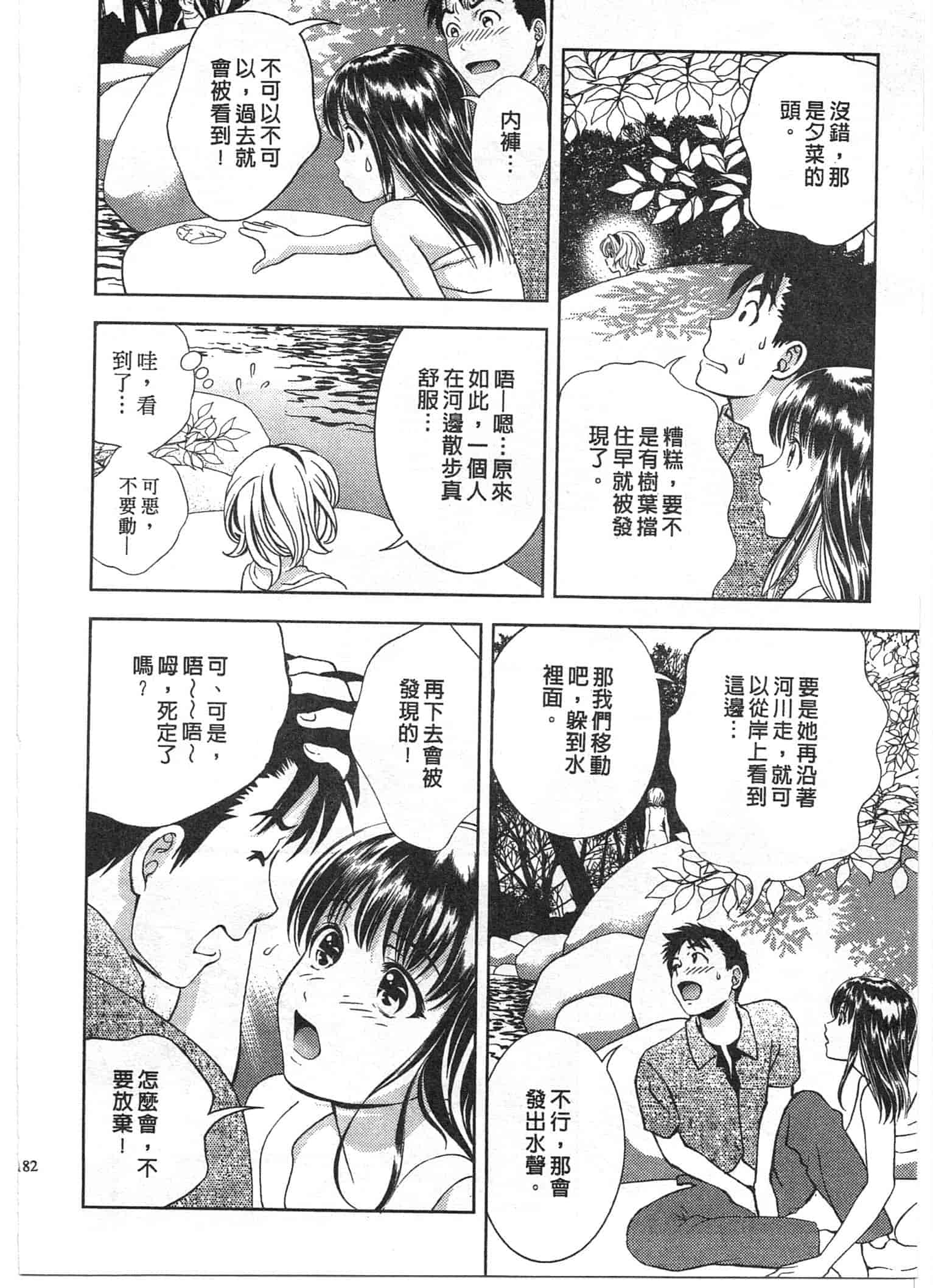 汉化版-[朝森瑞季] おしえて♥まりあ 2_第5集