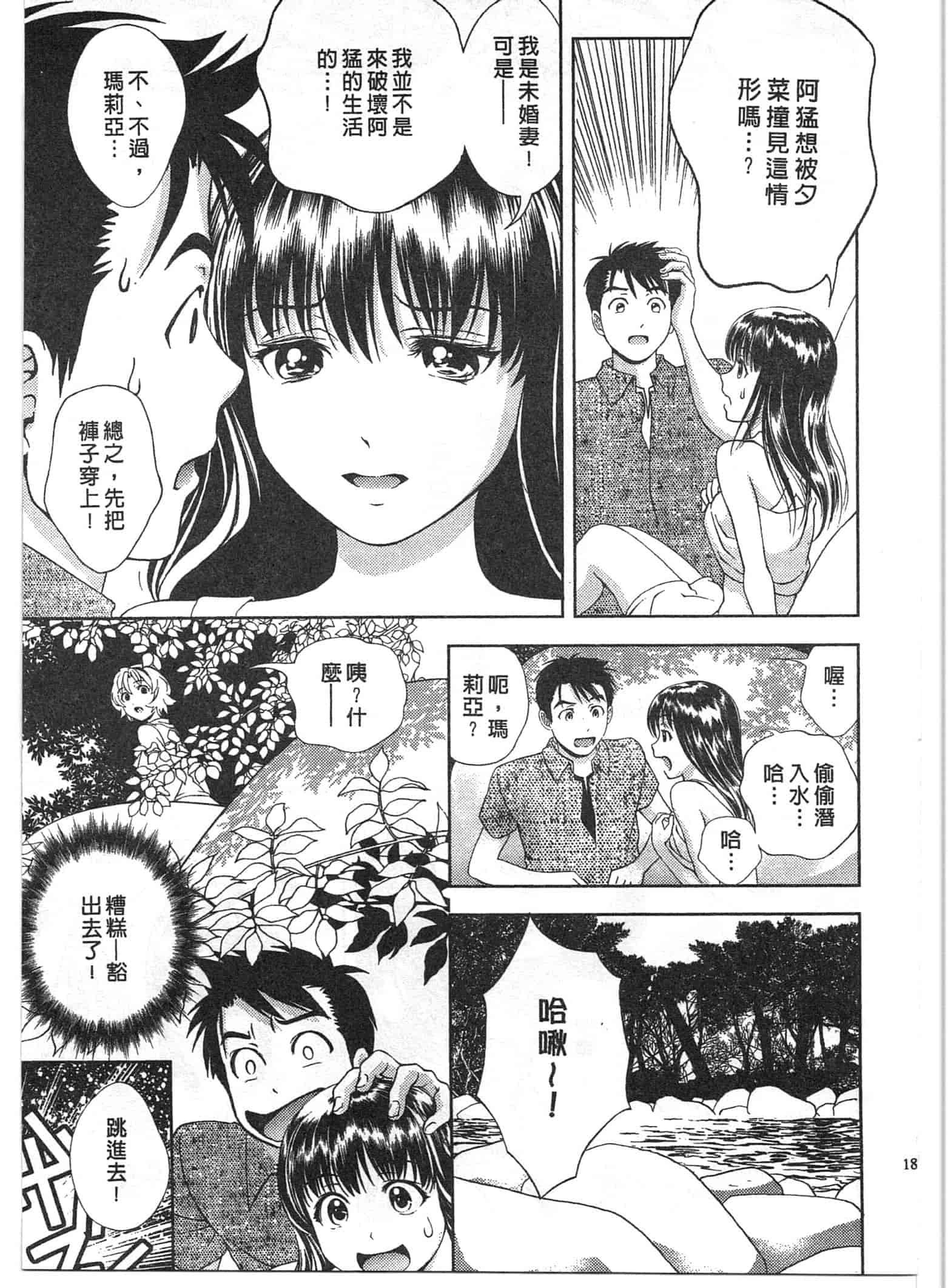汉化版-[朝森瑞季] おしえて♥まりあ 2_第5集