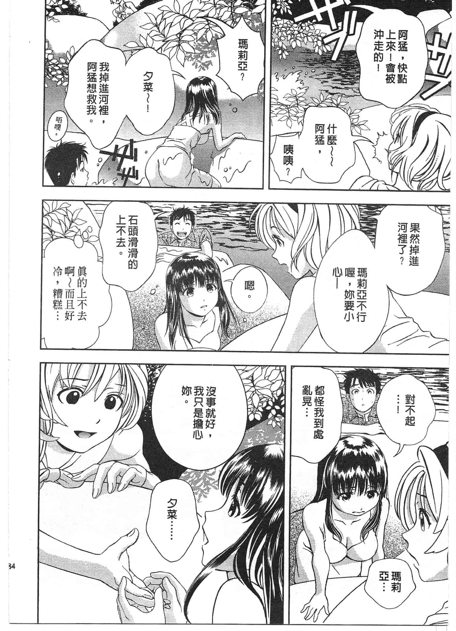 汉化版-[朝森瑞季] おしえて♥まりあ 2_第5集