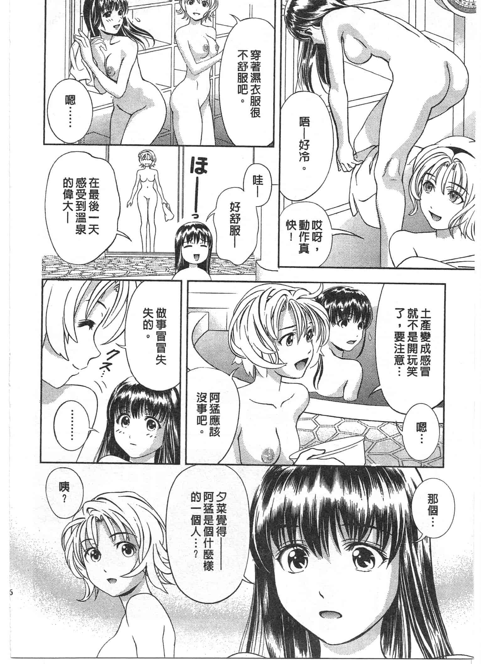 汉化版-[朝森瑞季] おしえて♥まりあ 2_第5集