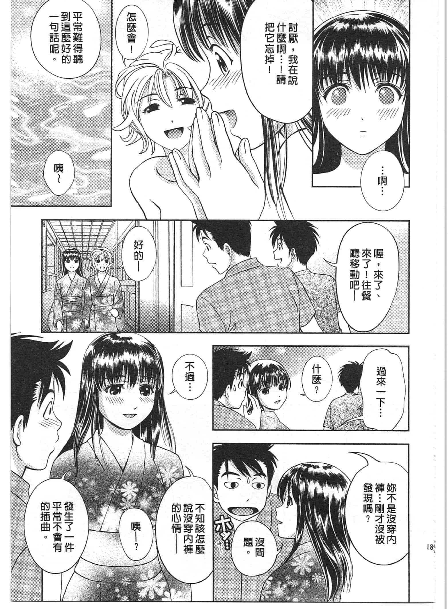 汉化版-[朝森瑞季] おしえて♥まりあ 2_第5集