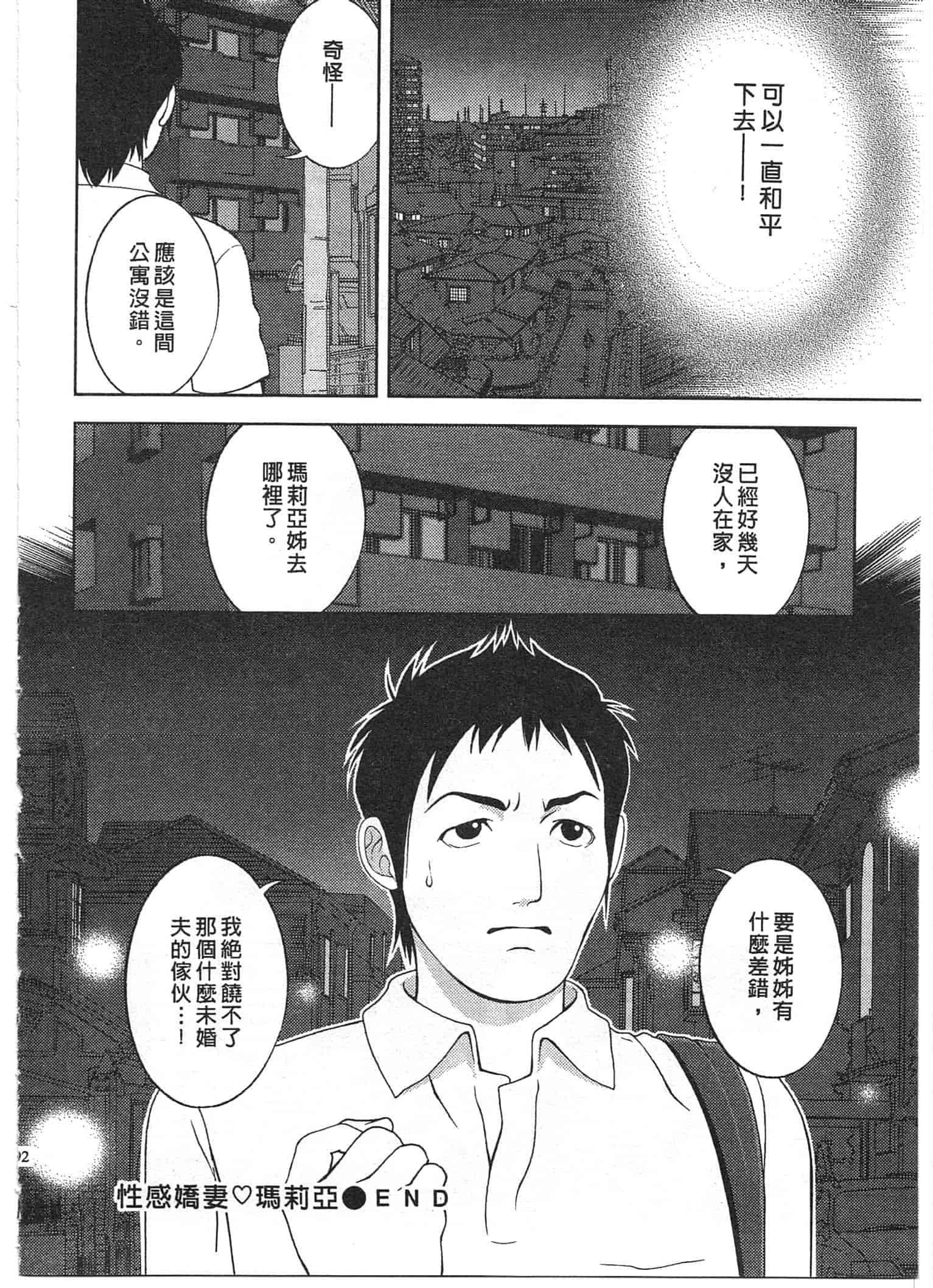 汉化版-[朝森瑞季] おしえて♥まりあ 2_第5集