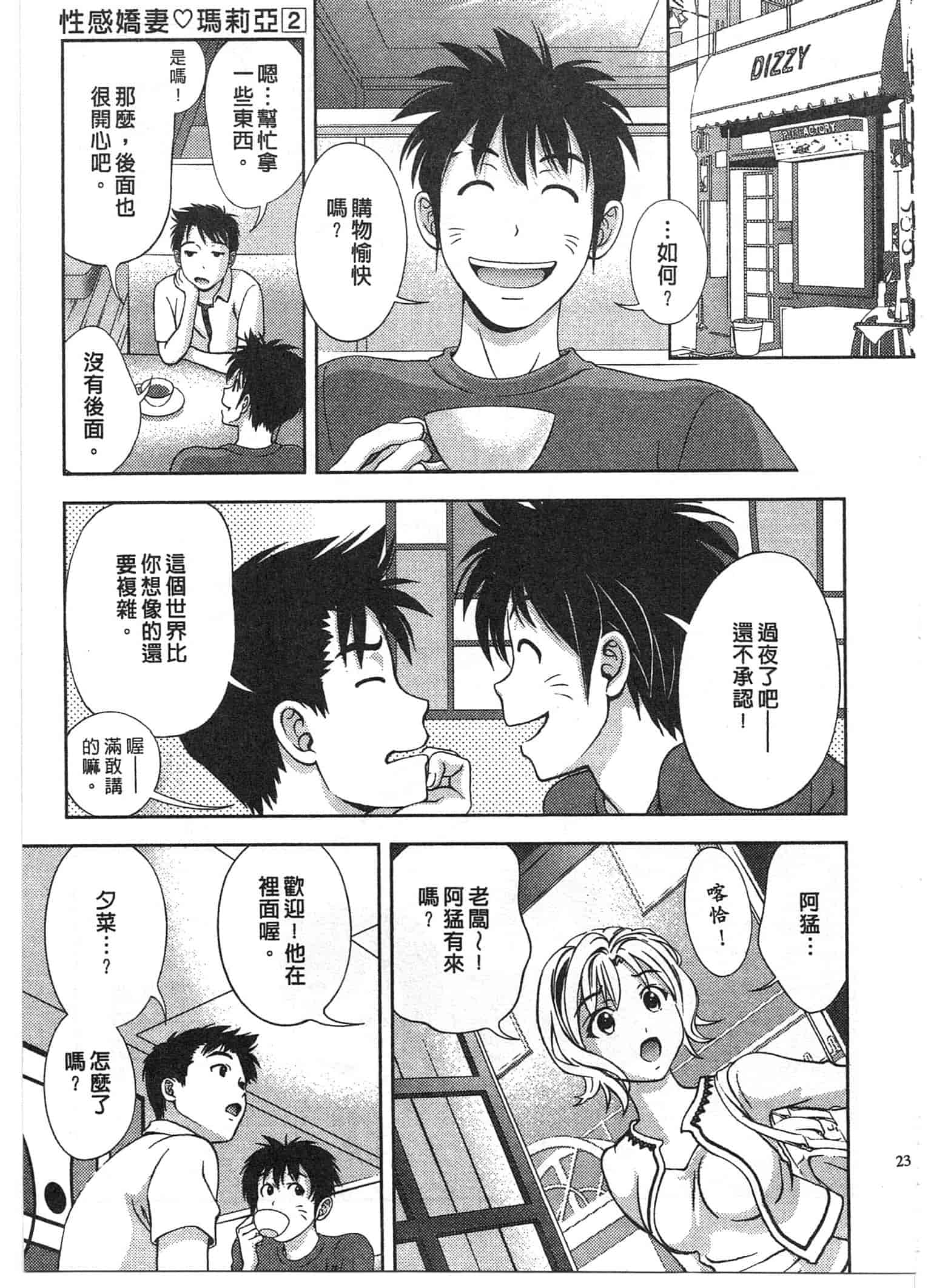 汉化版-[朝森瑞季] おしえて♥まりあ 2_第1集
