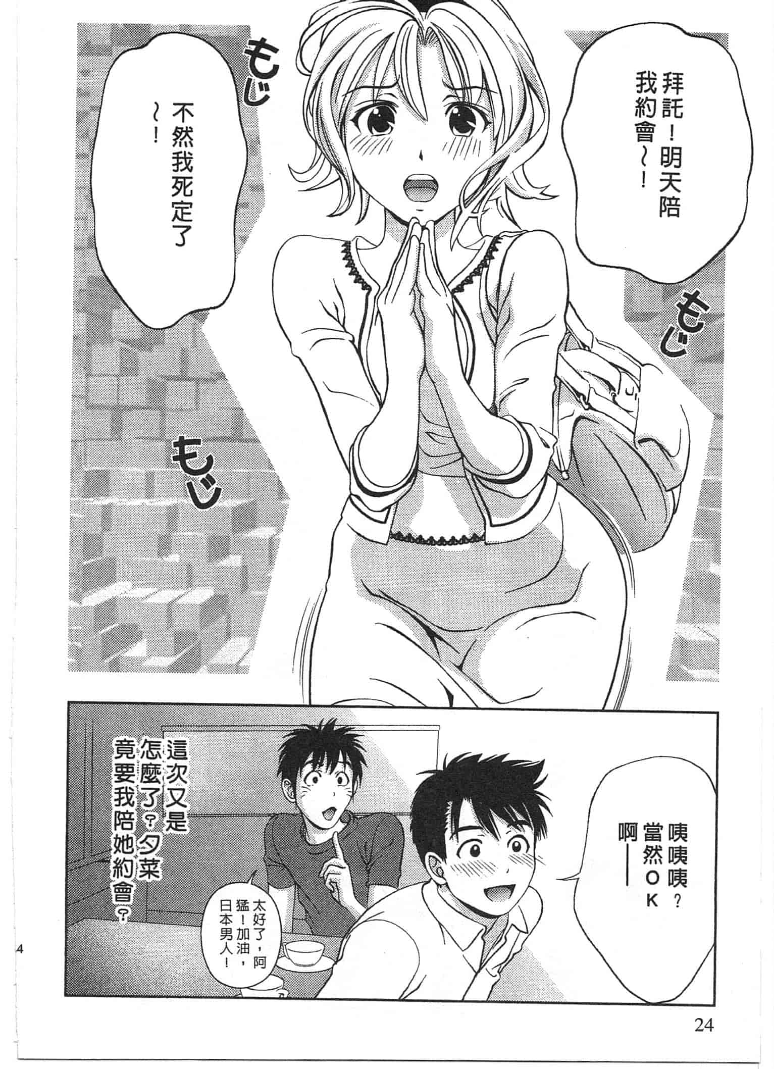 汉化版-[朝森瑞季] おしえて♥まりあ 2_第1集