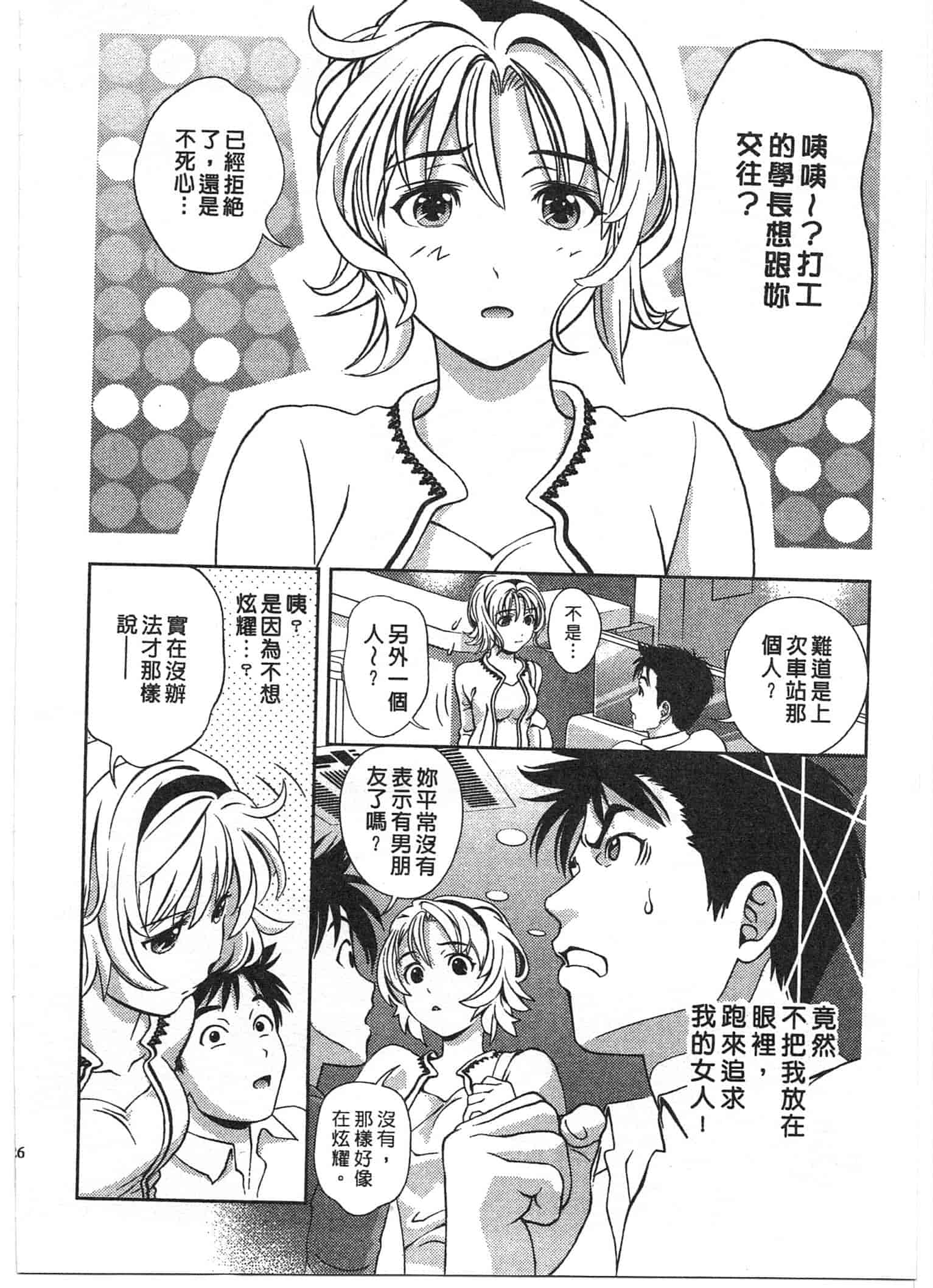 汉化版-[朝森瑞季] おしえて♥まりあ 2_第1集
