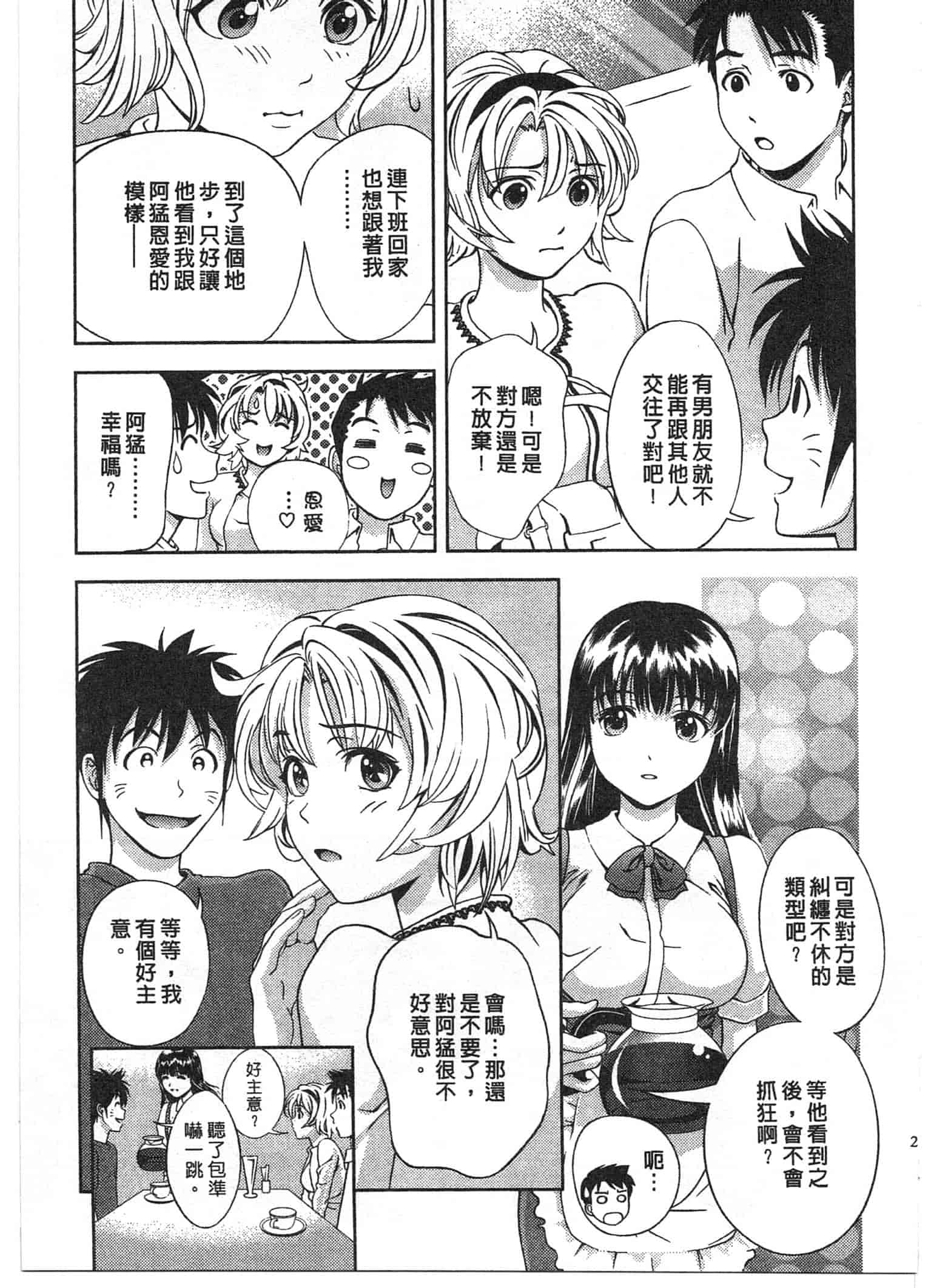 汉化版-[朝森瑞季] おしえて♥まりあ 2_第1集