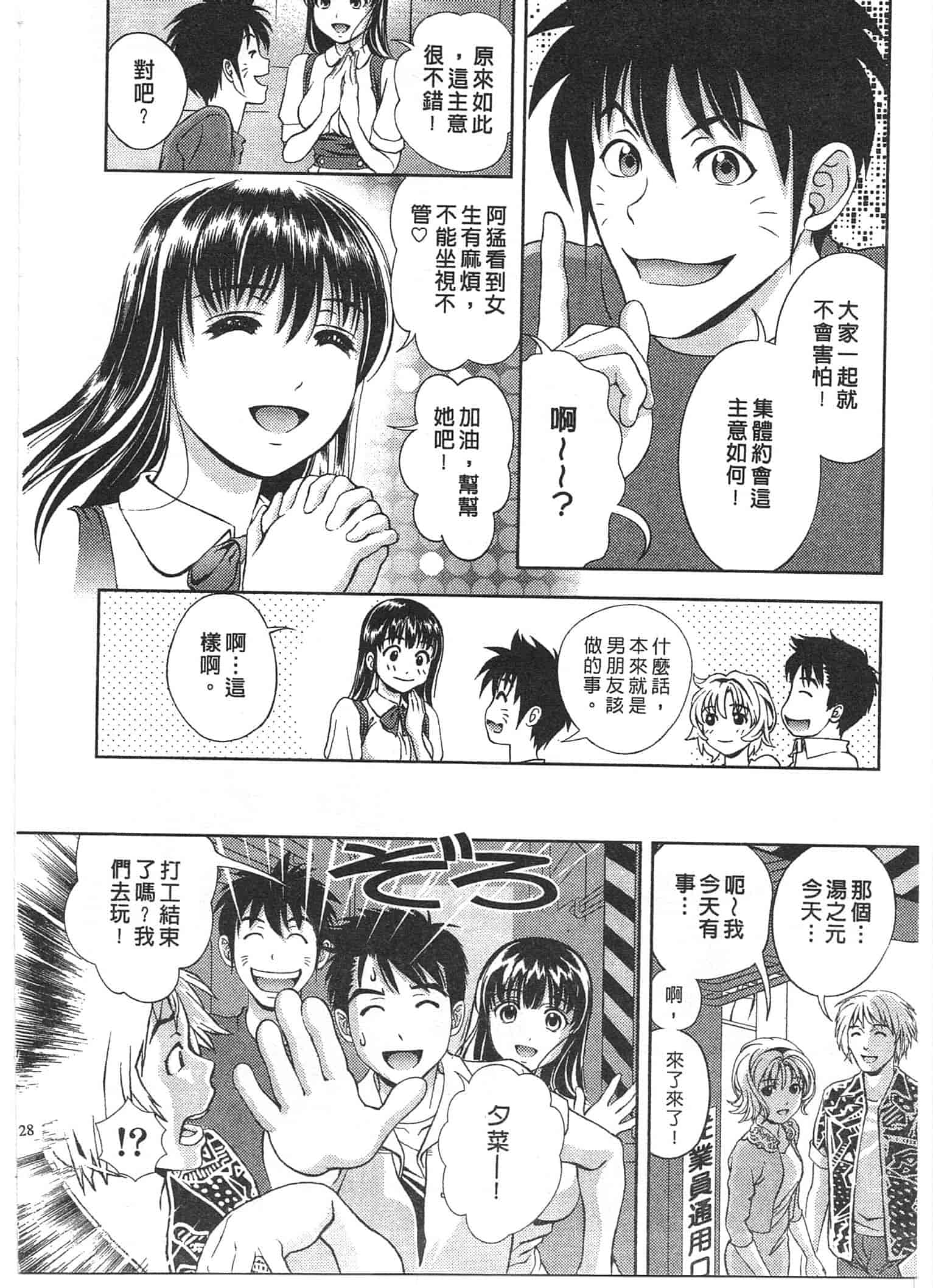 汉化版-[朝森瑞季] おしえて♥まりあ 2_第1集