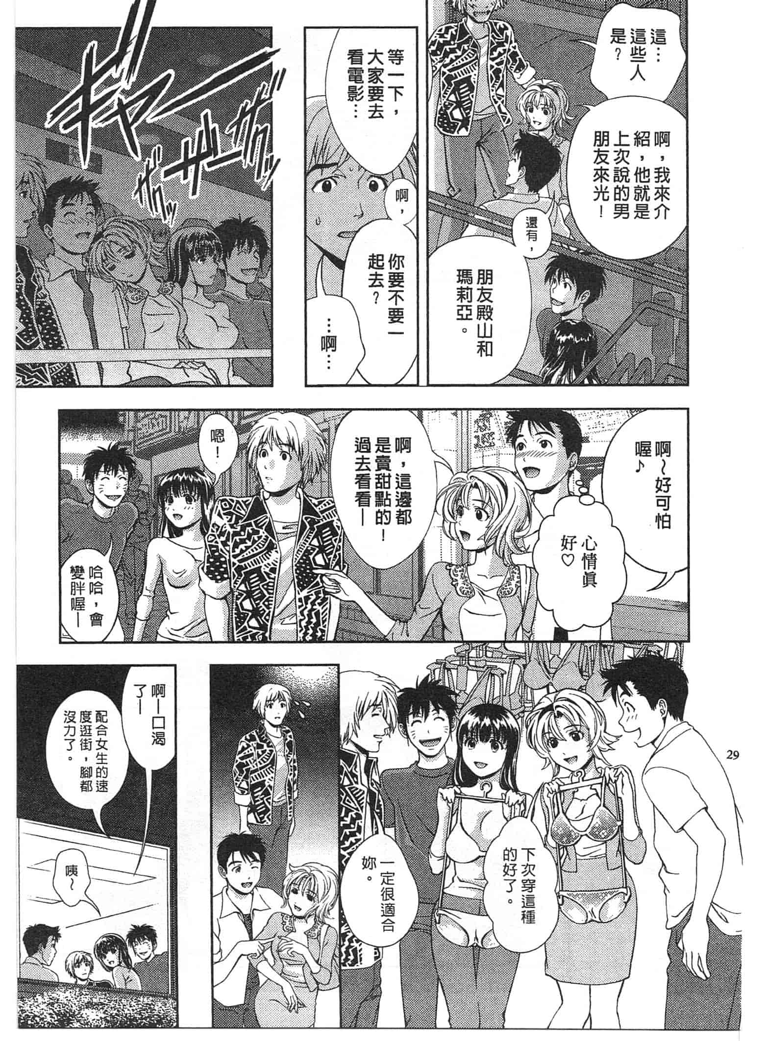 汉化版-[朝森瑞季] おしえて♥まりあ 2_第1集