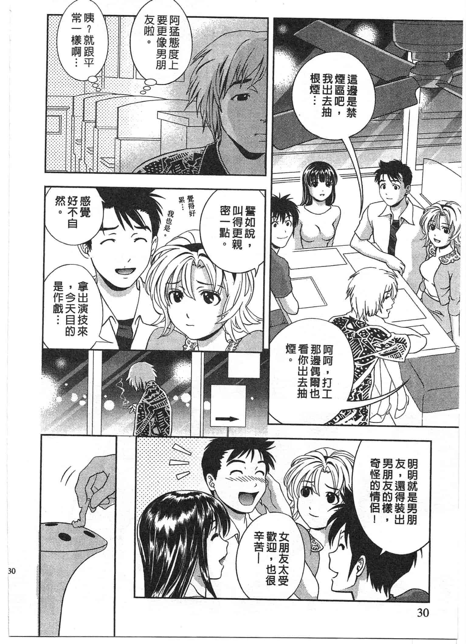 汉化版-[朝森瑞季] おしえて♥まりあ 2_第1集