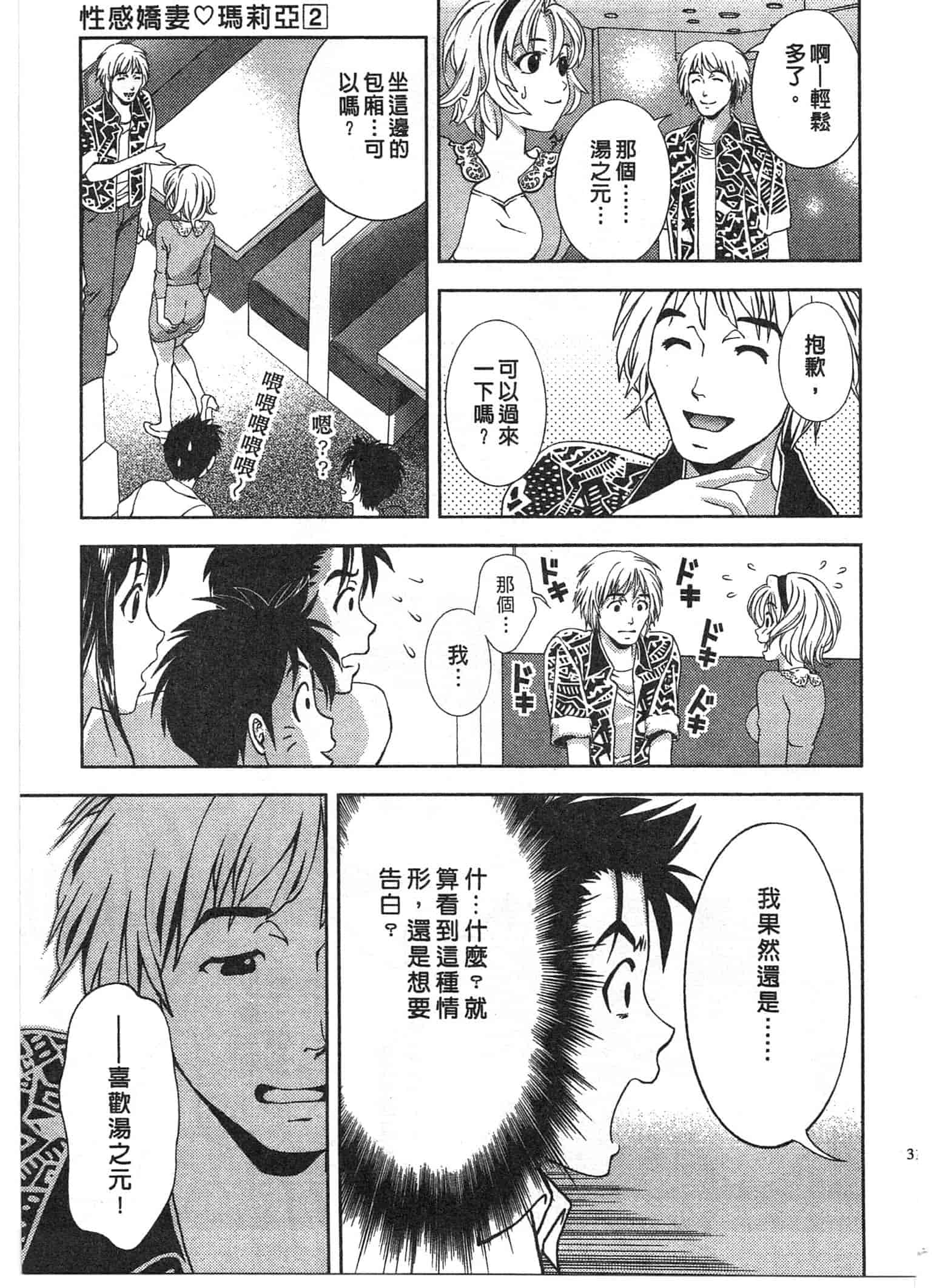 汉化版-[朝森瑞季] おしえて♥まりあ 2_第1集