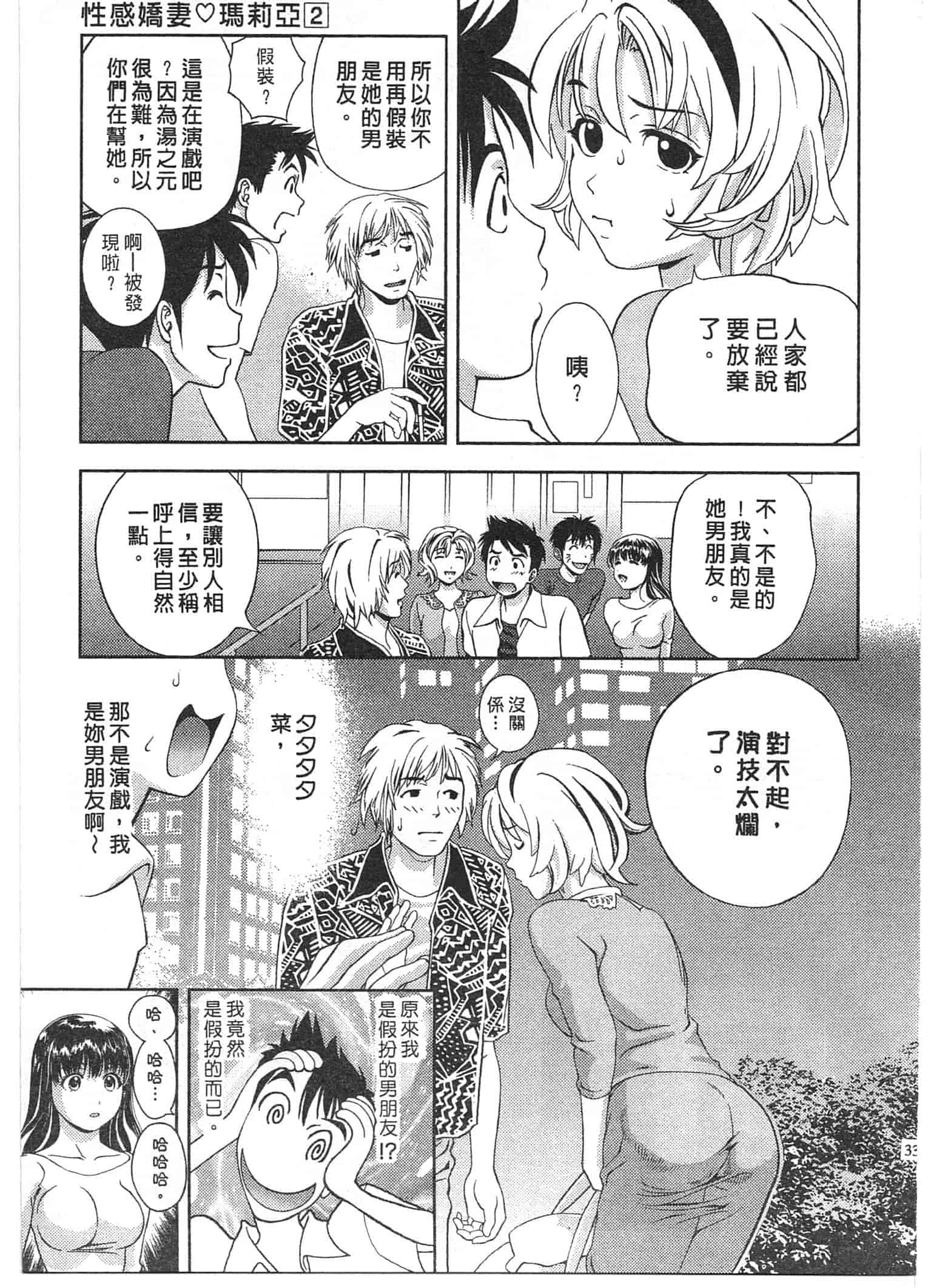 汉化版-[朝森瑞季] おしえて♥まりあ 2_第1集