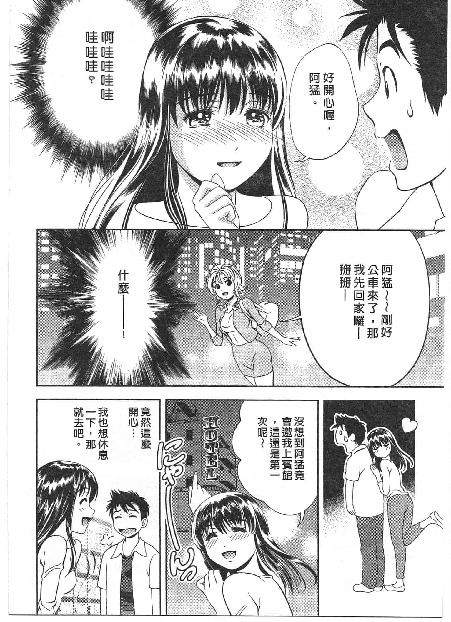 汉化版-[朝森瑞季] おしえて♥まりあ 2_第1集