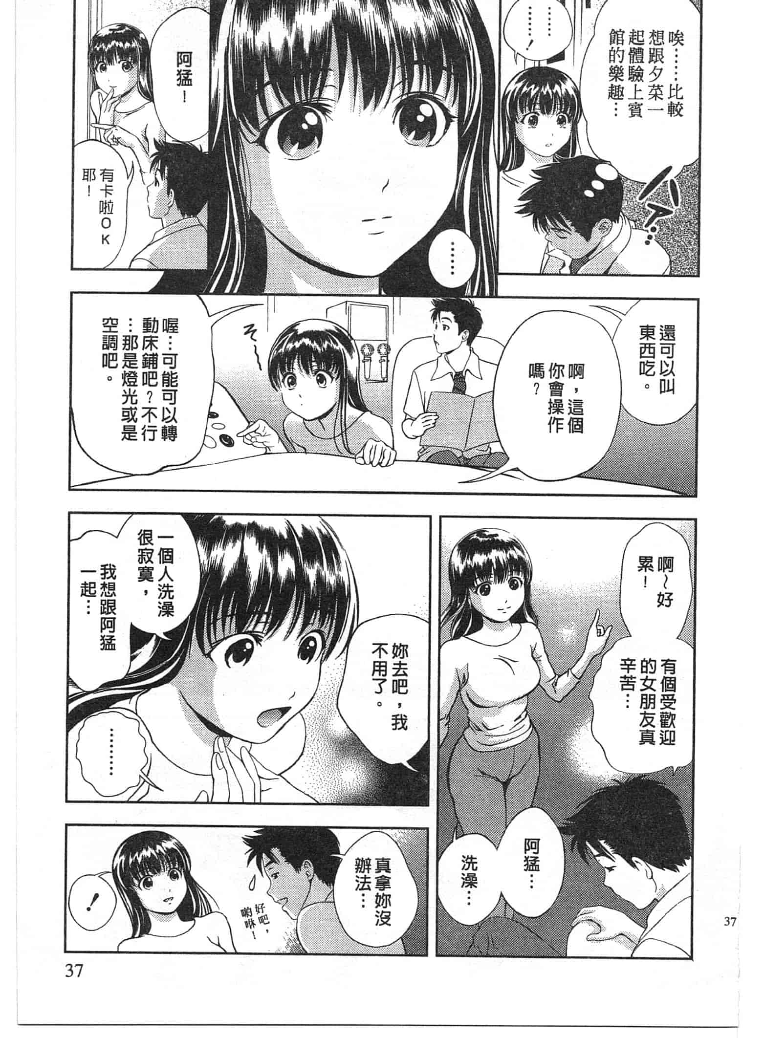 汉化版-[朝森瑞季] おしえて♥まりあ 2_第1集
