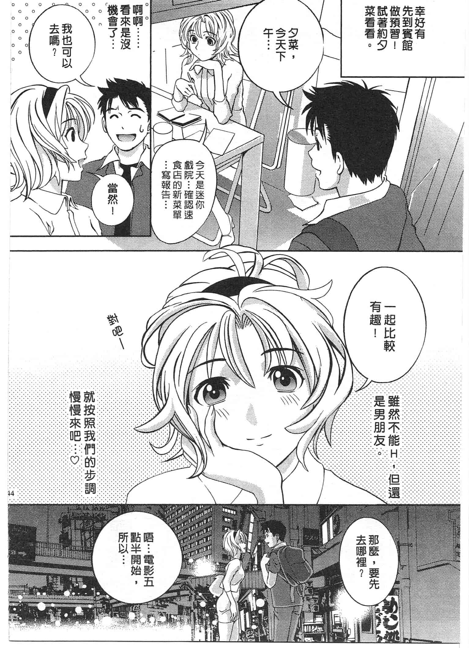 汉化版-[朝森瑞季] おしえて♥まりあ 2_第2集