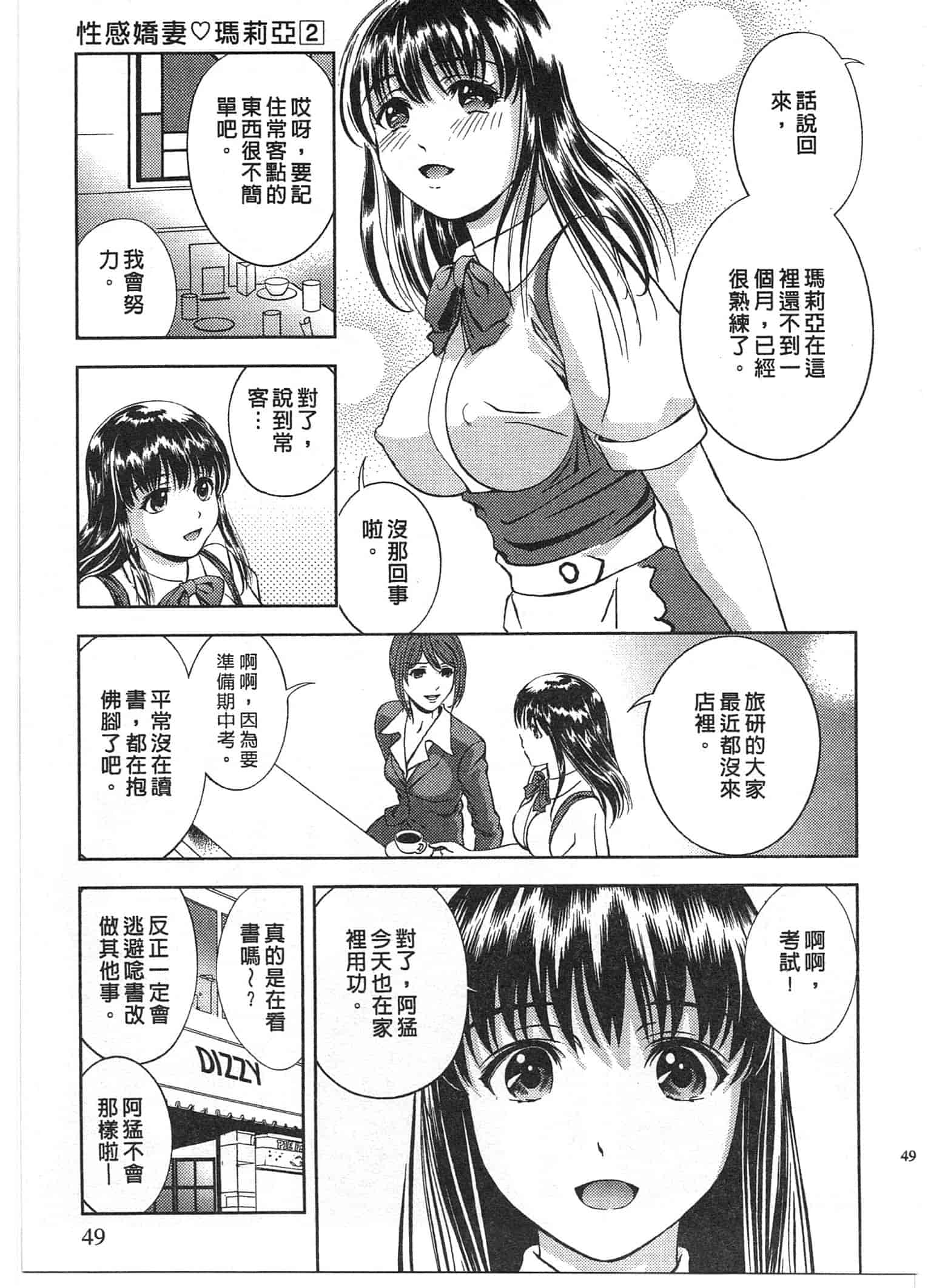 汉化版-[朝森瑞季] おしえて♥まりあ 2_第2集