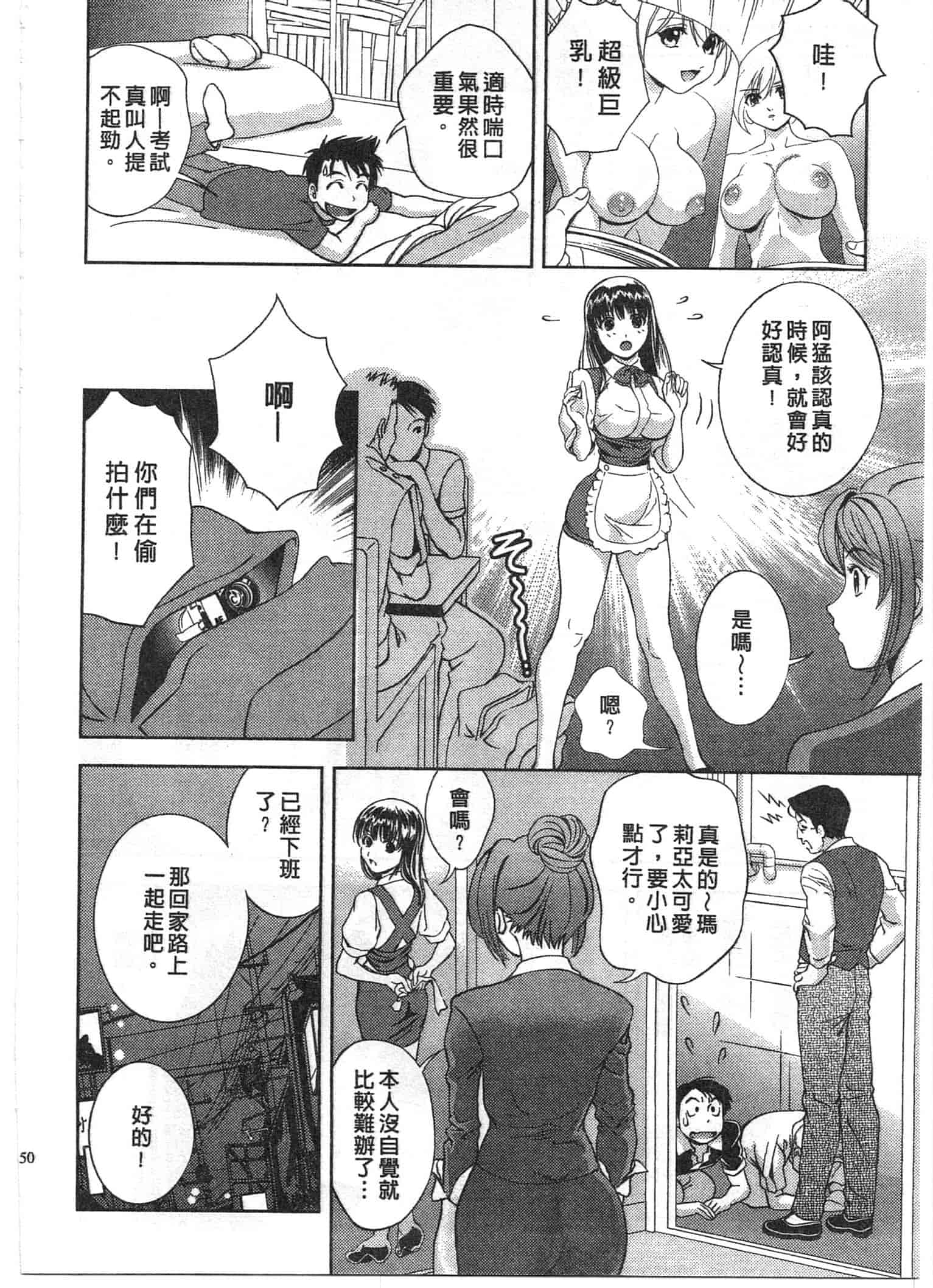 汉化版-[朝森瑞季] おしえて♥まりあ 2_第2集