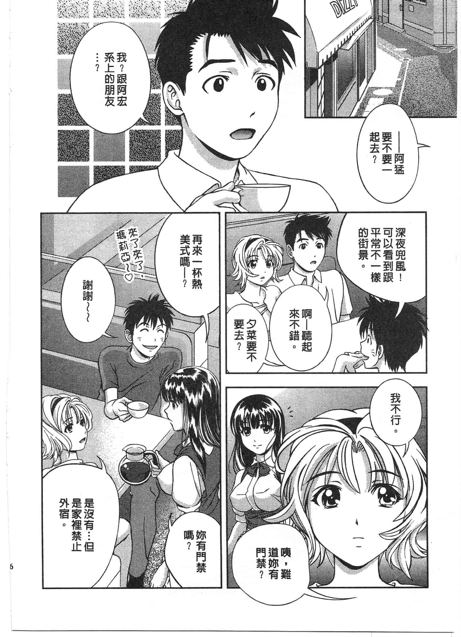 汉化版-[朝森瑞季] おしえて♥まりあ 2_第1集