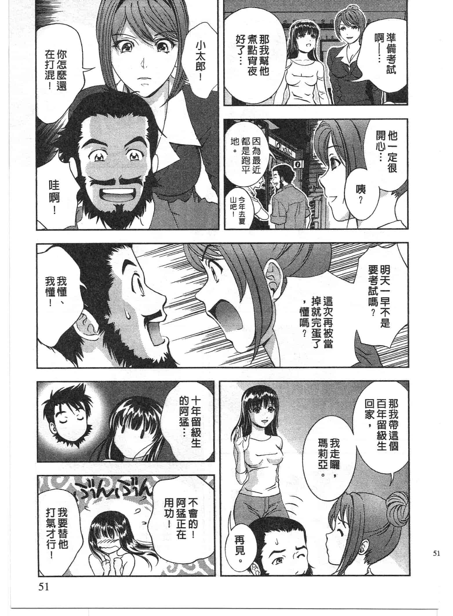 汉化版-[朝森瑞季] おしえて♥まりあ 2_第2集