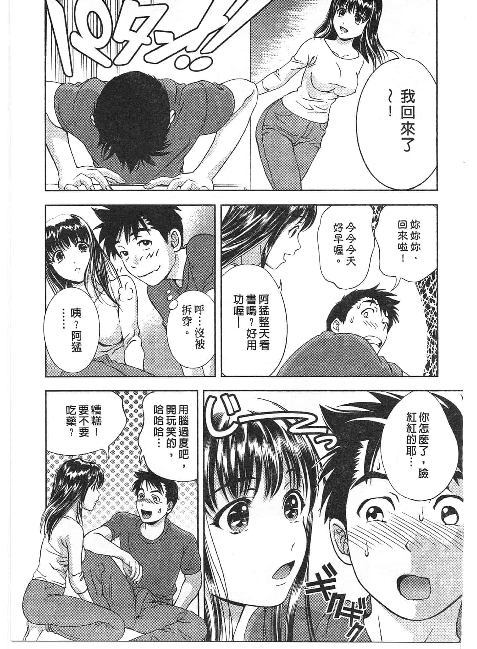 汉化版-[朝森瑞季] おしえて♥まりあ 2_第2集