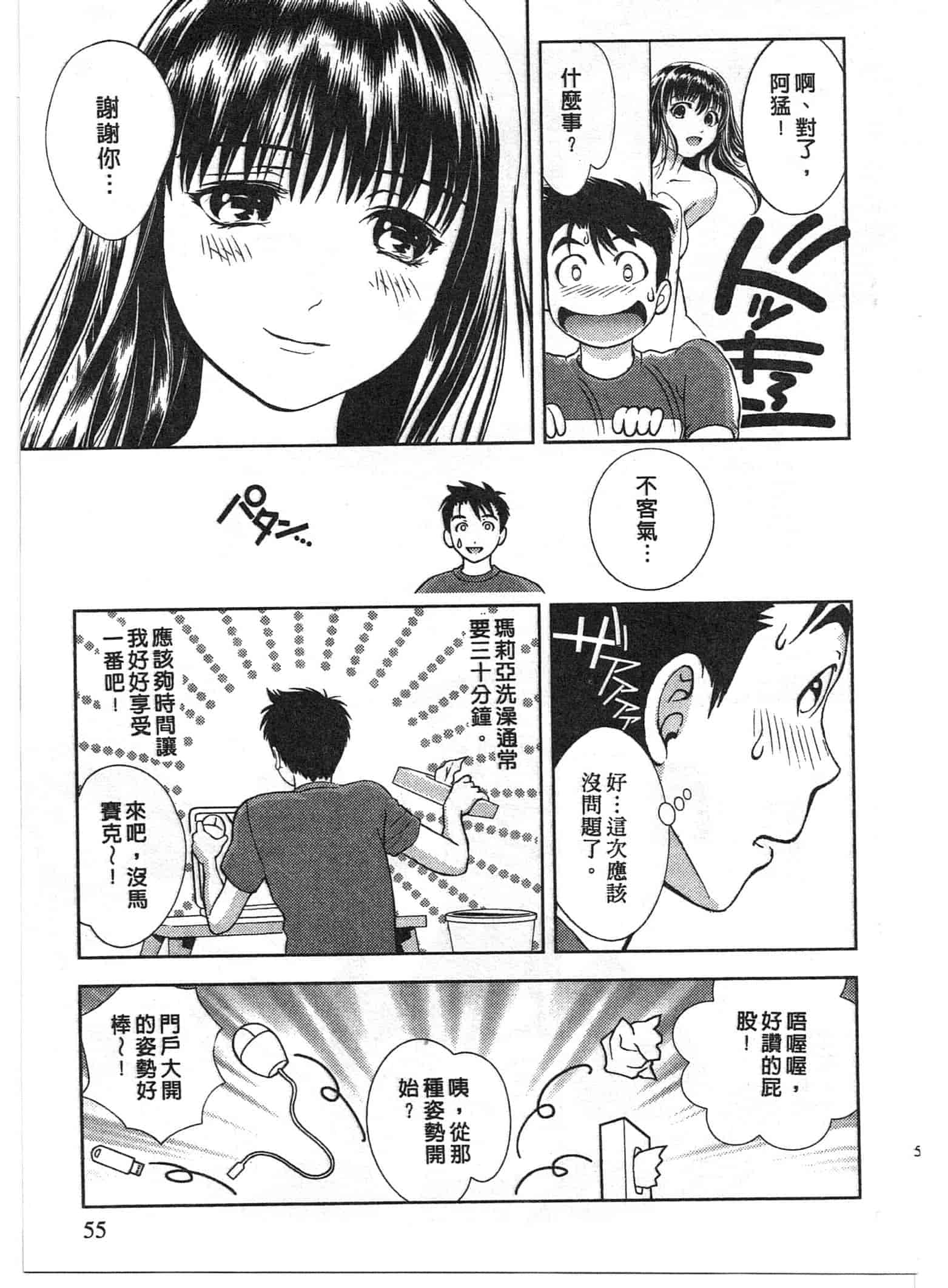 汉化版-[朝森瑞季] おしえて♥まりあ 2_第2集