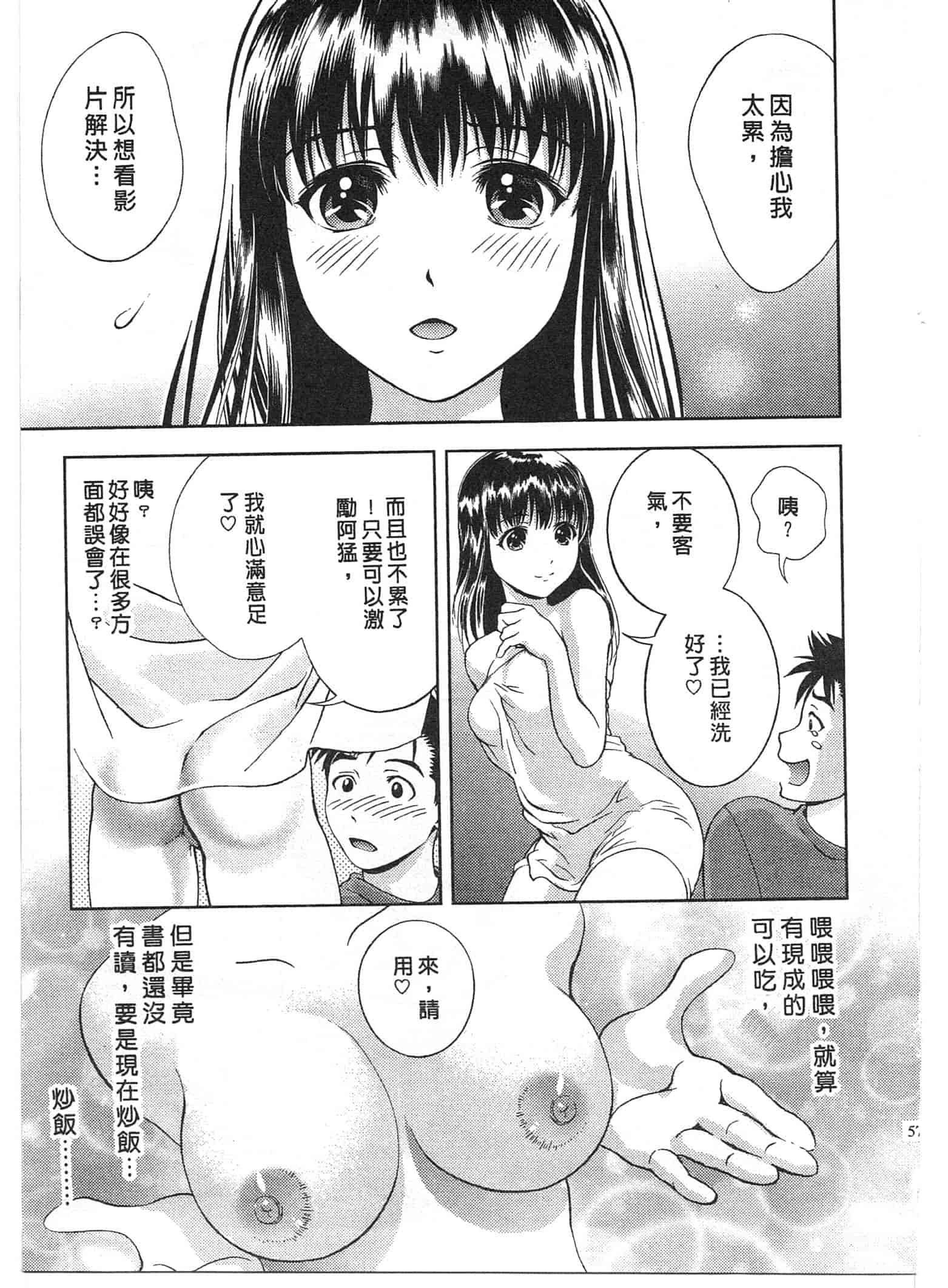 汉化版-[朝森瑞季] おしえて♥まりあ 2_第2集
