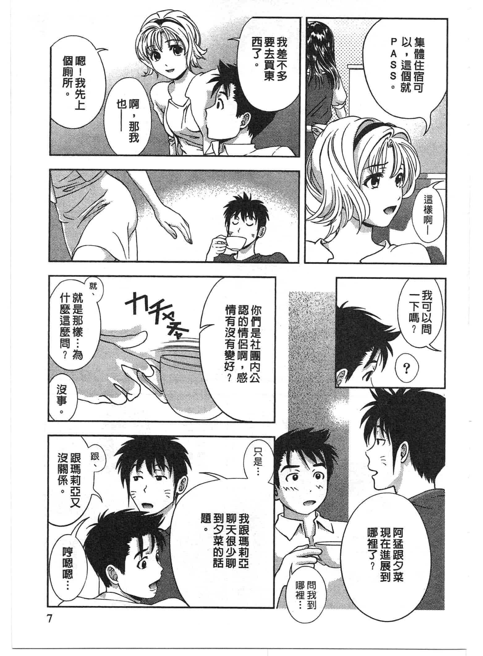 汉化版-[朝森瑞季] おしえて♥まりあ 2_第1集