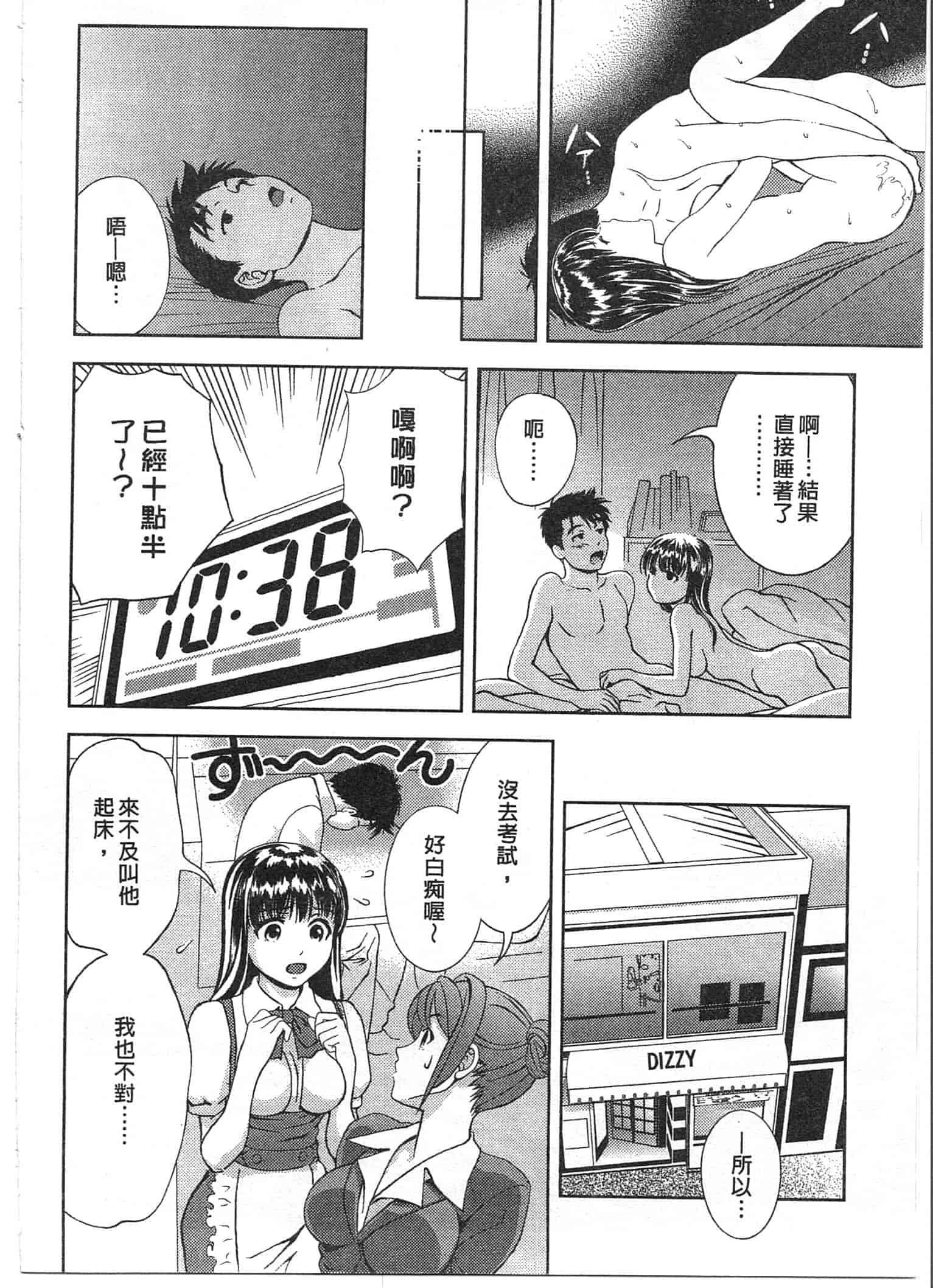 汉化版-[朝森瑞季] おしえて♥まりあ 2_第2集