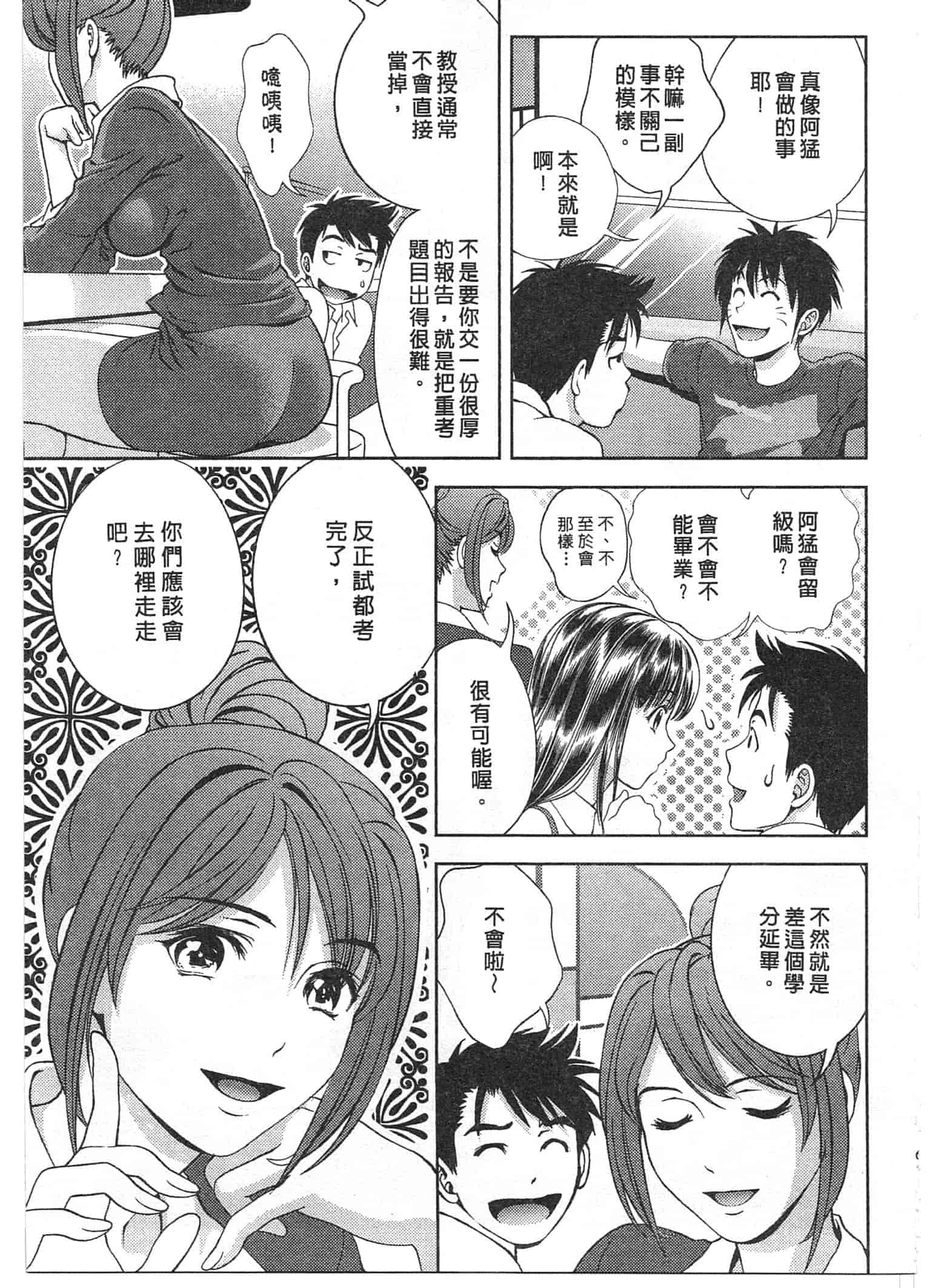 汉化版-[朝森瑞季] おしえて♥まりあ 2_第2集