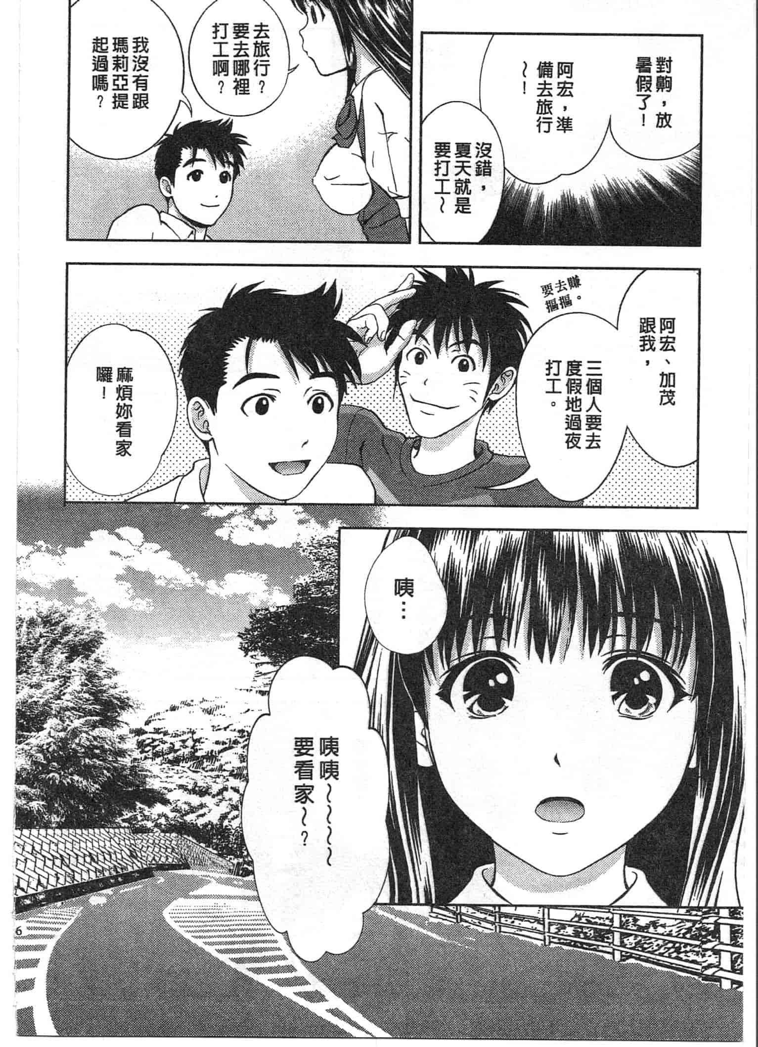 汉化版-[朝森瑞季] おしえて♥まりあ 2_第2集