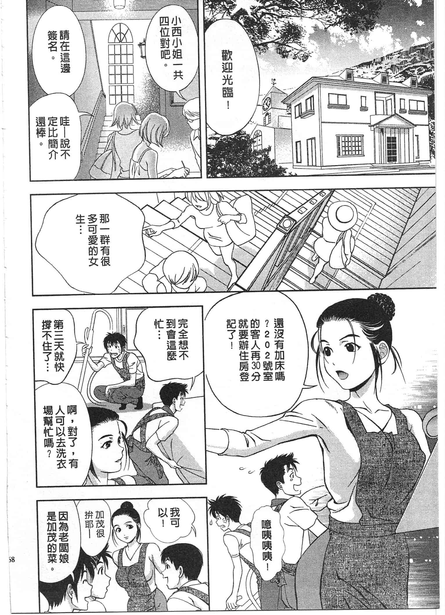 汉化版-[朝森瑞季] おしえて♥まりあ 2_第2集
