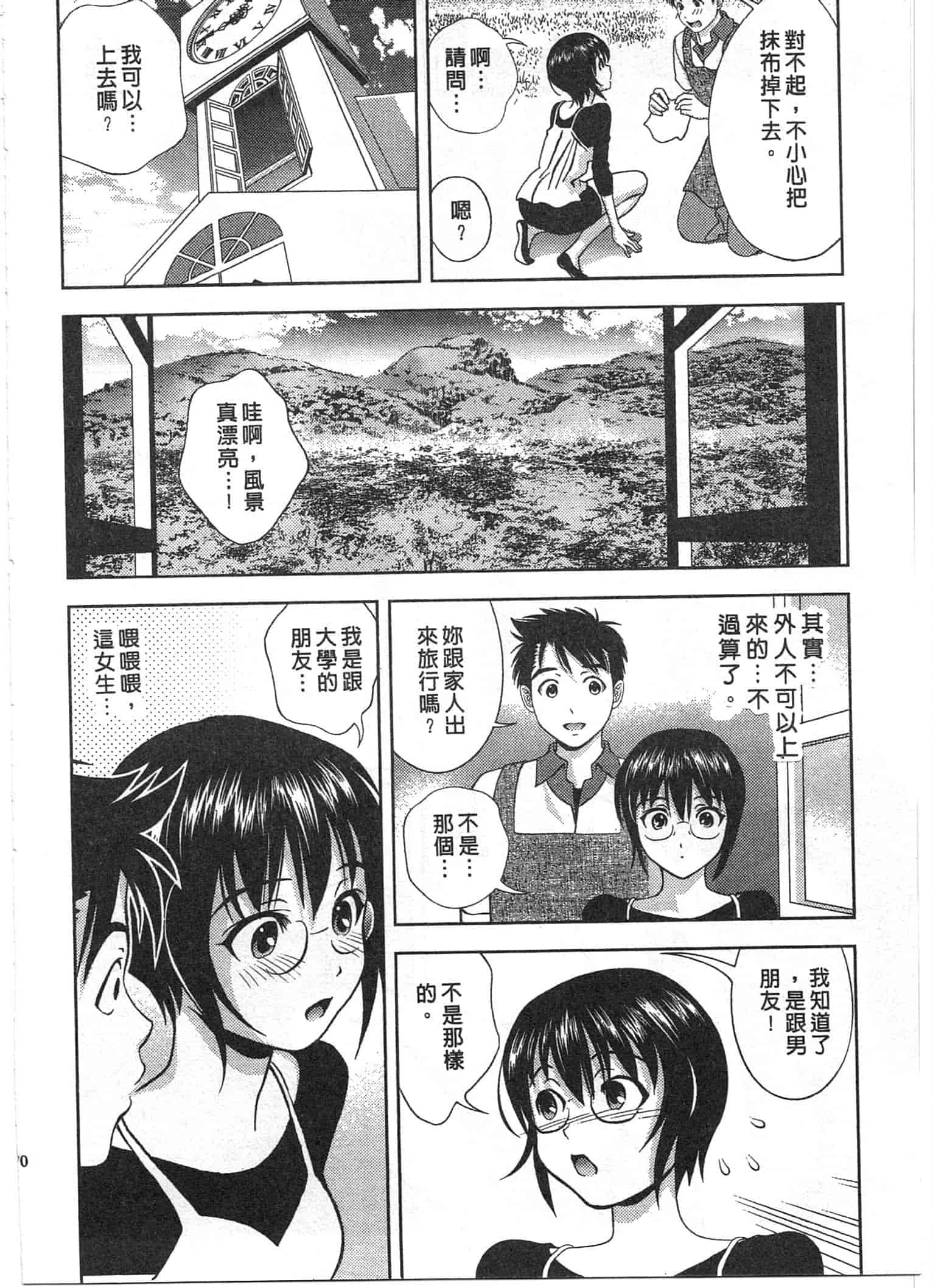 汉化版-[朝森瑞季] おしえて♥まりあ 2_第2集