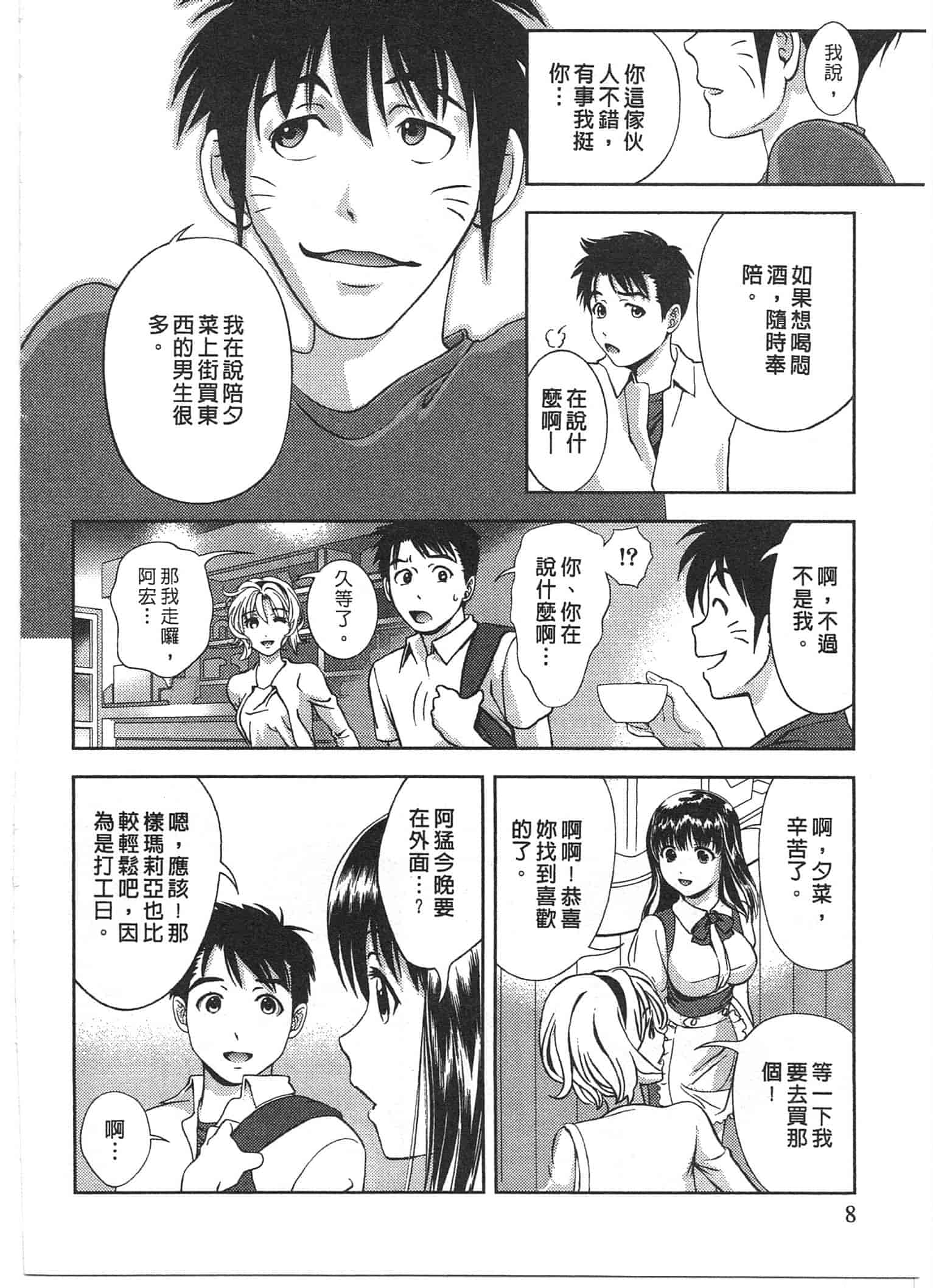 汉化版-[朝森瑞季] おしえて♥まりあ 2_第1集