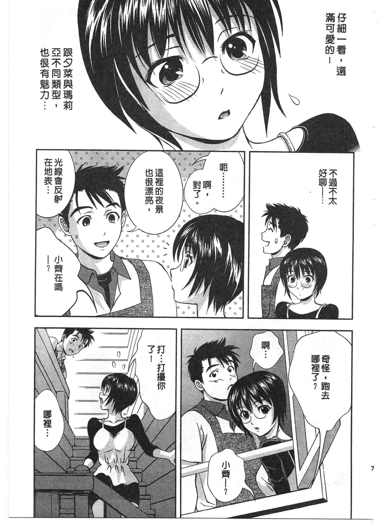 汉化版-[朝森瑞季] おしえて♥まりあ 2_第2集