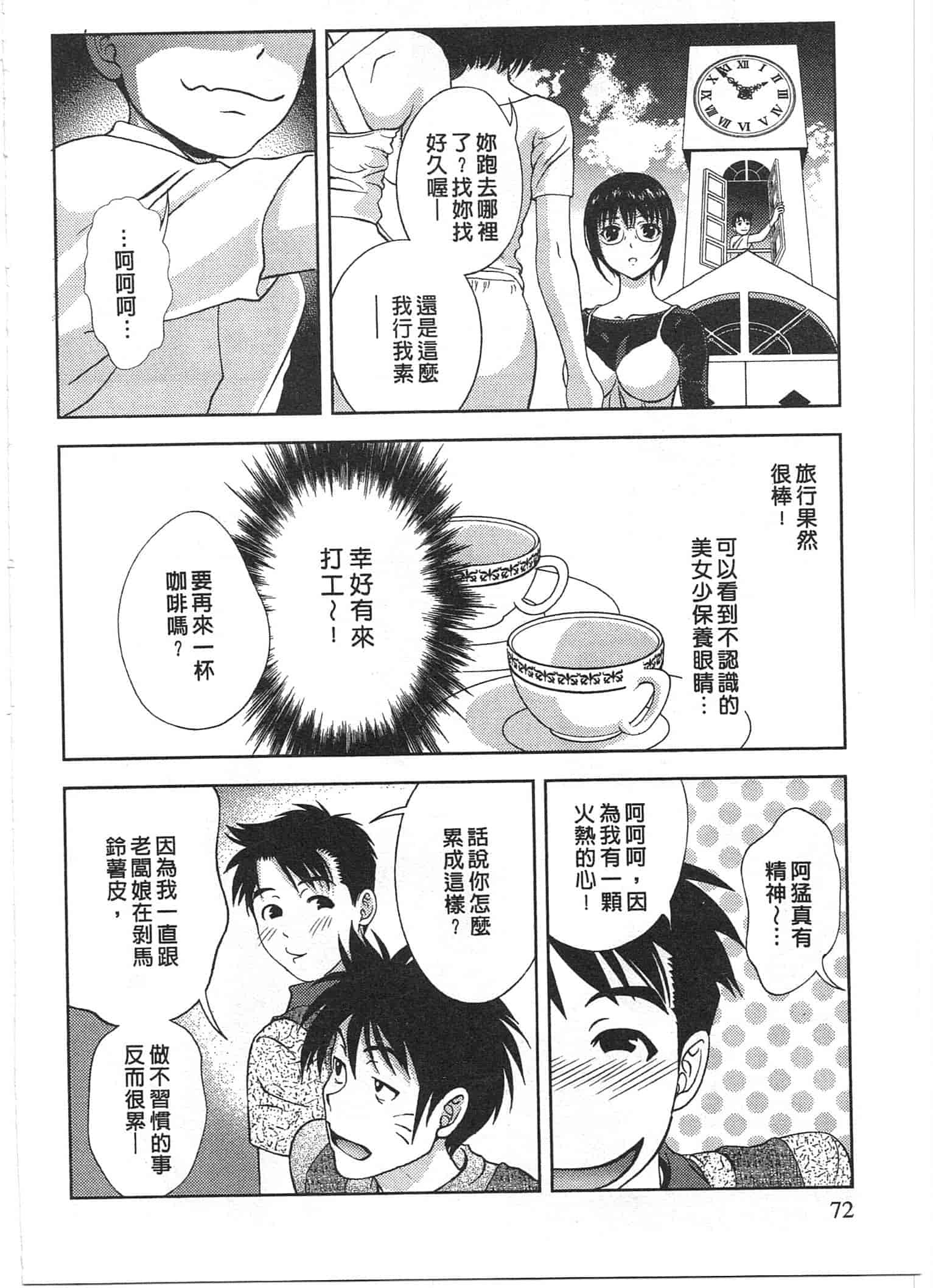 汉化版-[朝森瑞季] おしえて♥まりあ 2_第2集