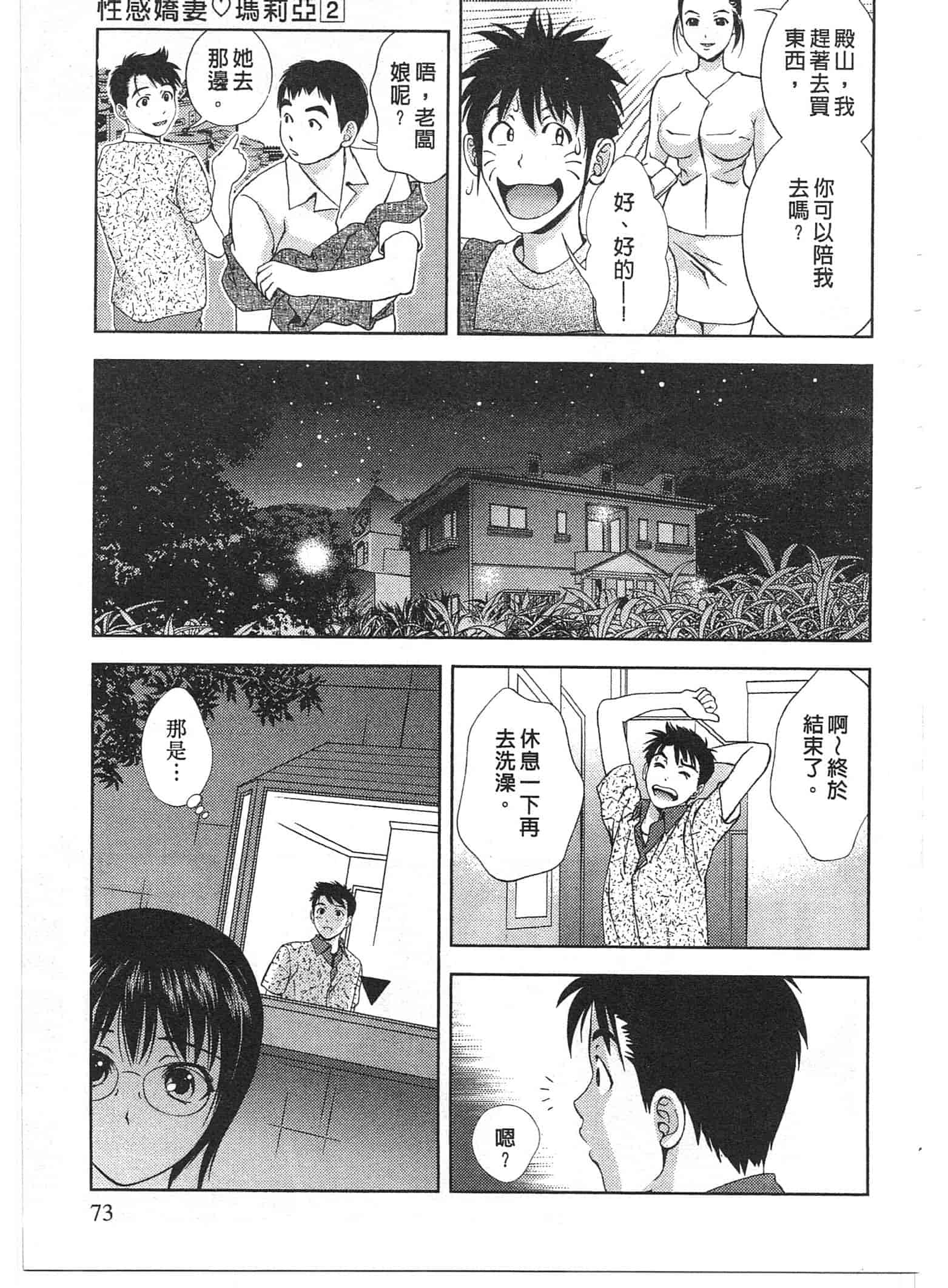 汉化版-[朝森瑞季] おしえて♥まりあ 2_第2集