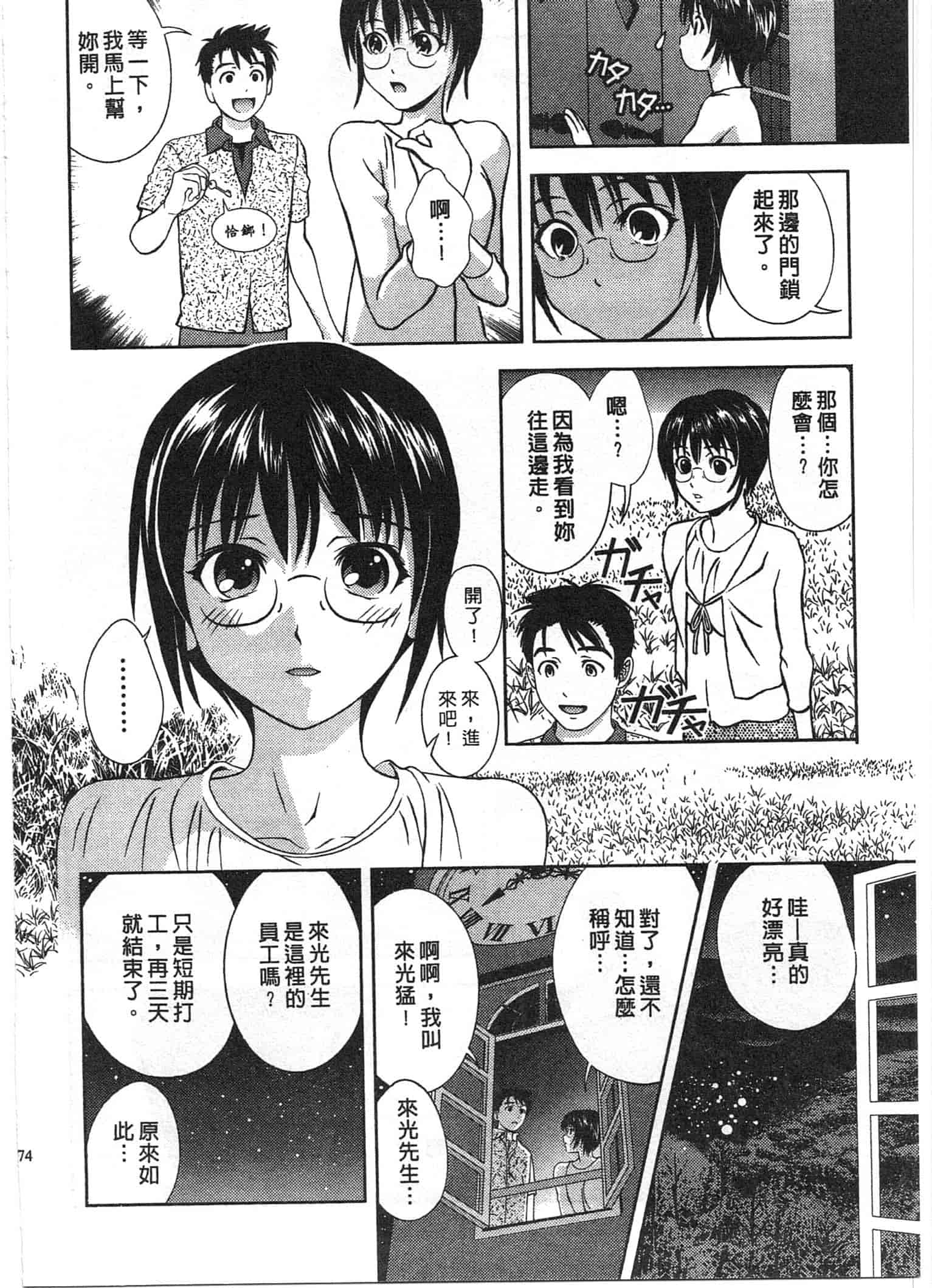汉化版-[朝森瑞季] おしえて♥まりあ 2_第2集
