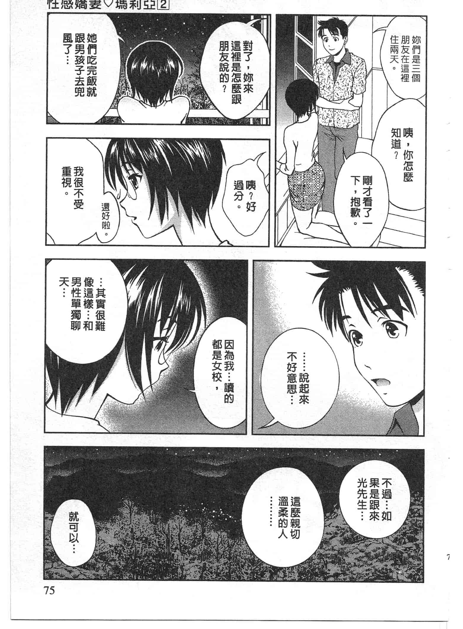 汉化版-[朝森瑞季] おしえて♥まりあ 2_第2集