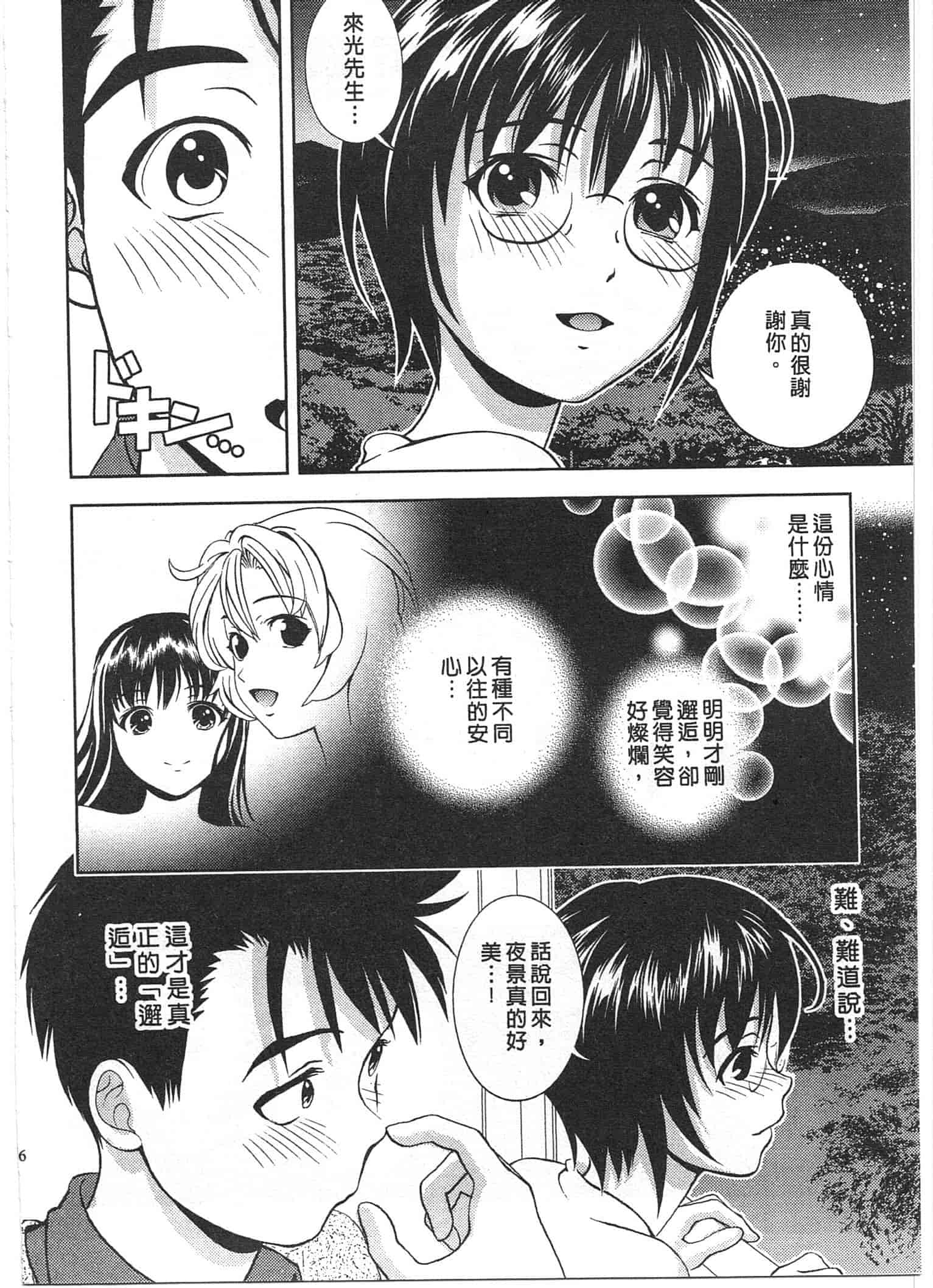 汉化版-[朝森瑞季] おしえて♥まりあ 2_第2集