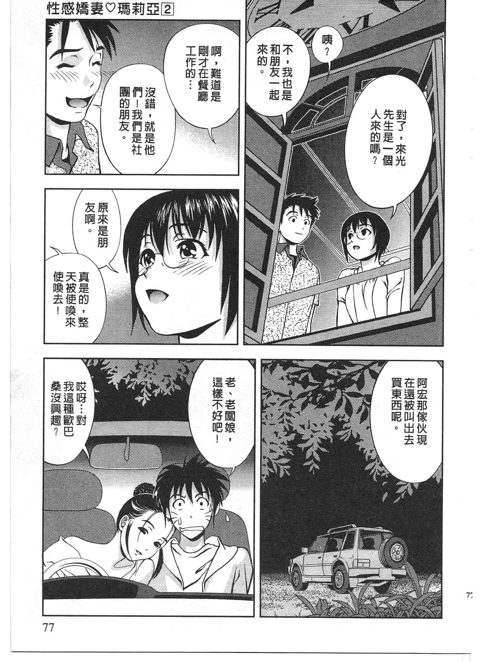 汉化版-[朝森瑞季] おしえて♥まりあ 2_第2集