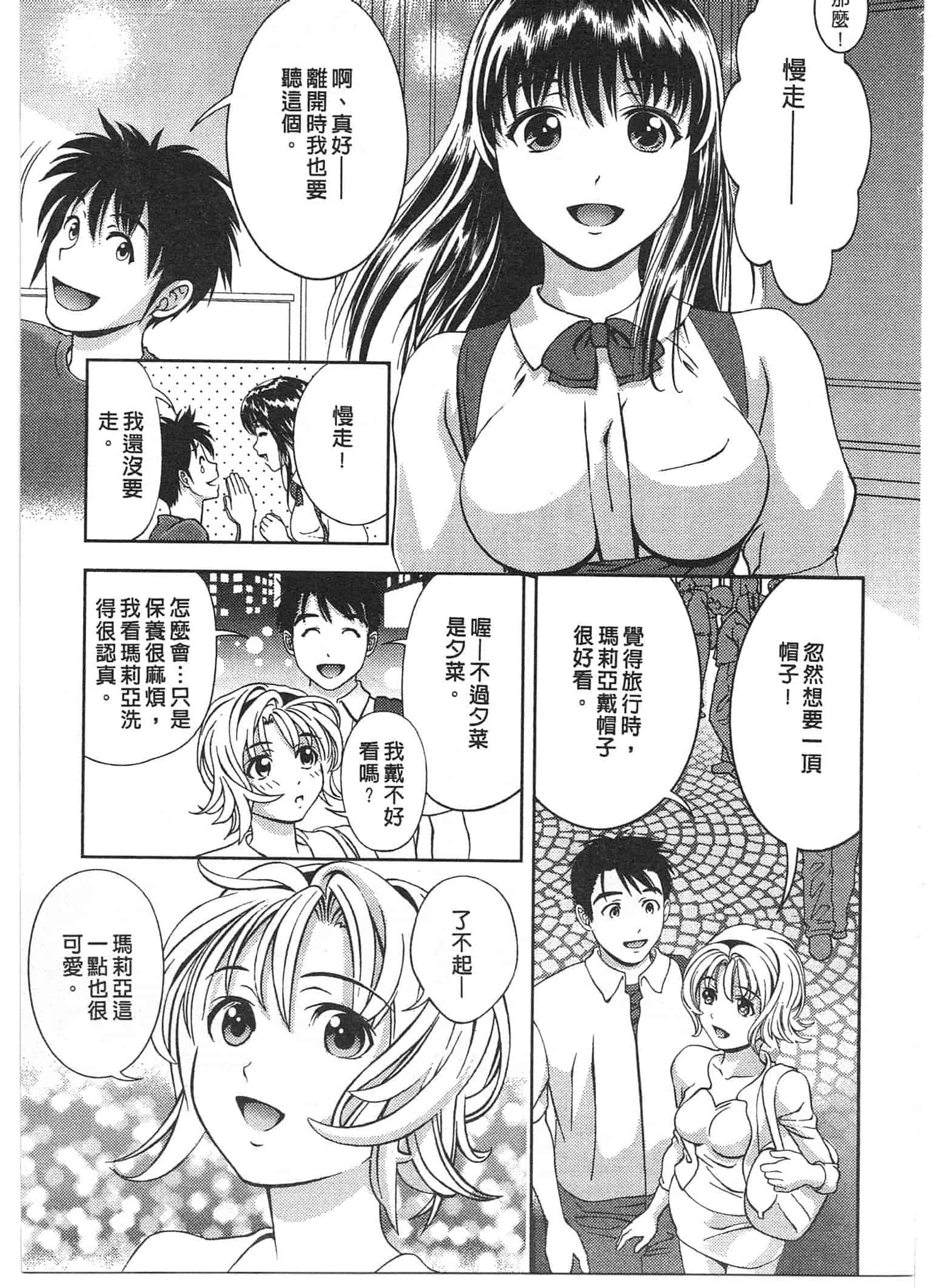 汉化版-[朝森瑞季] おしえて♥まりあ 2_第1集