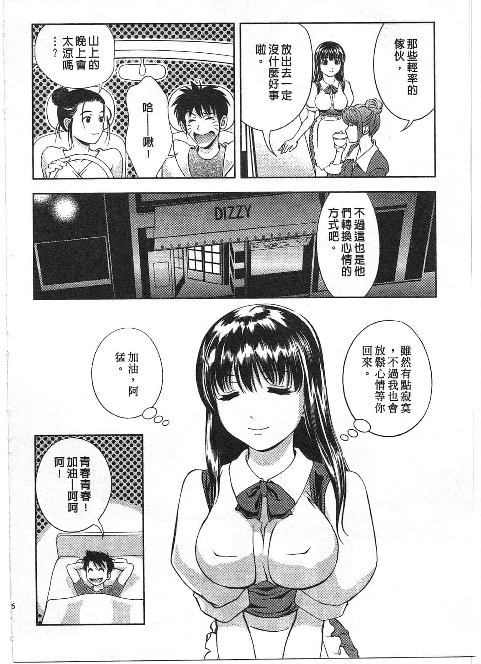 汉化版-[朝森瑞季] おしえて♥まりあ 2_第3集