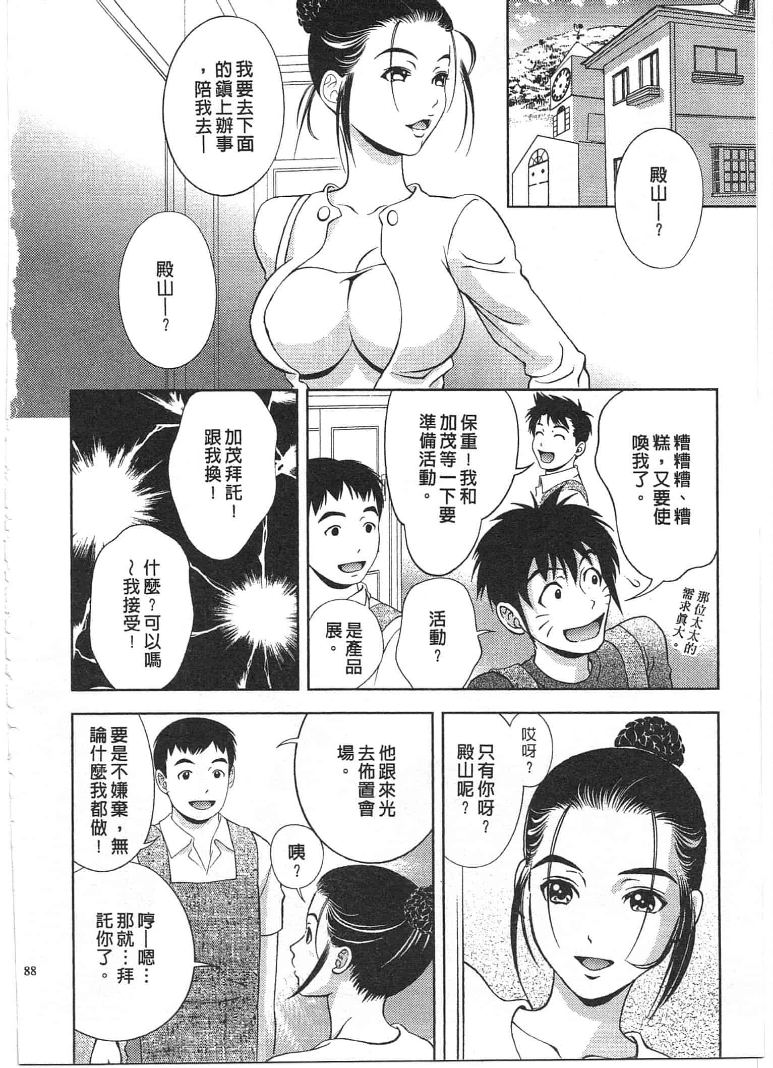汉化版-[朝森瑞季] おしえて♥まりあ 2_第3集