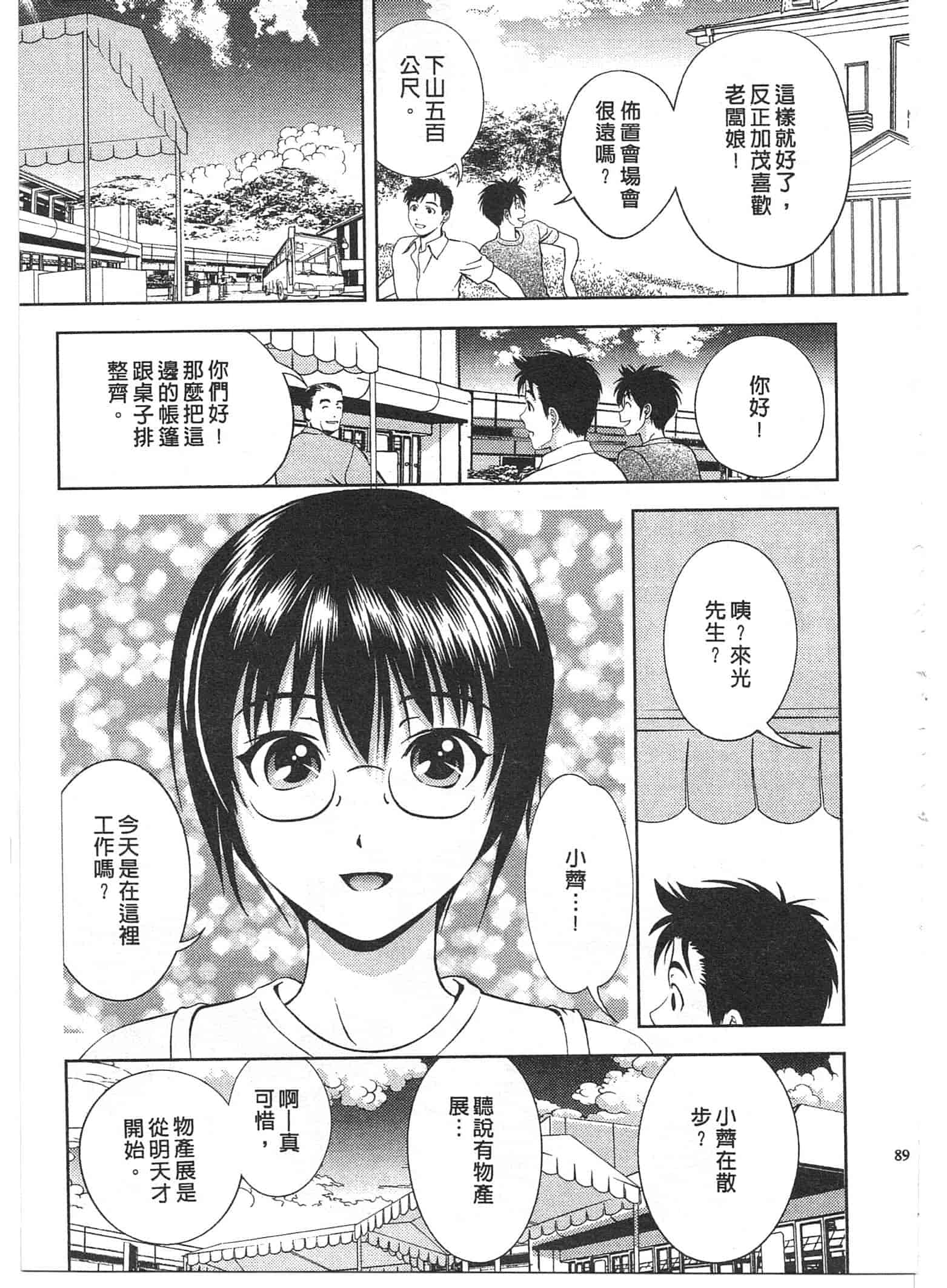 汉化版-[朝森瑞季] おしえて♥まりあ 2_第3集