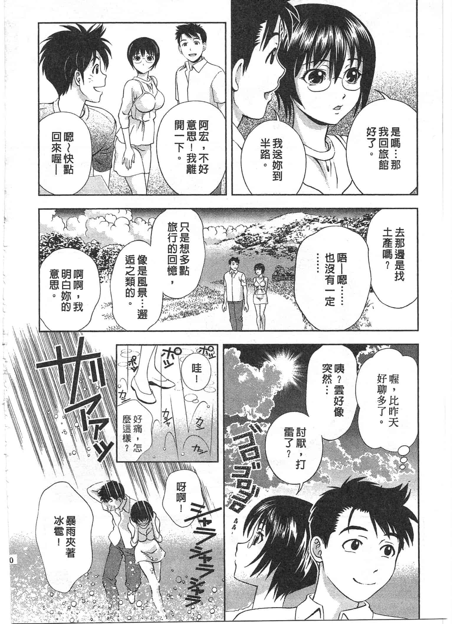 汉化版-[朝森瑞季] おしえて♥まりあ 2_第3集