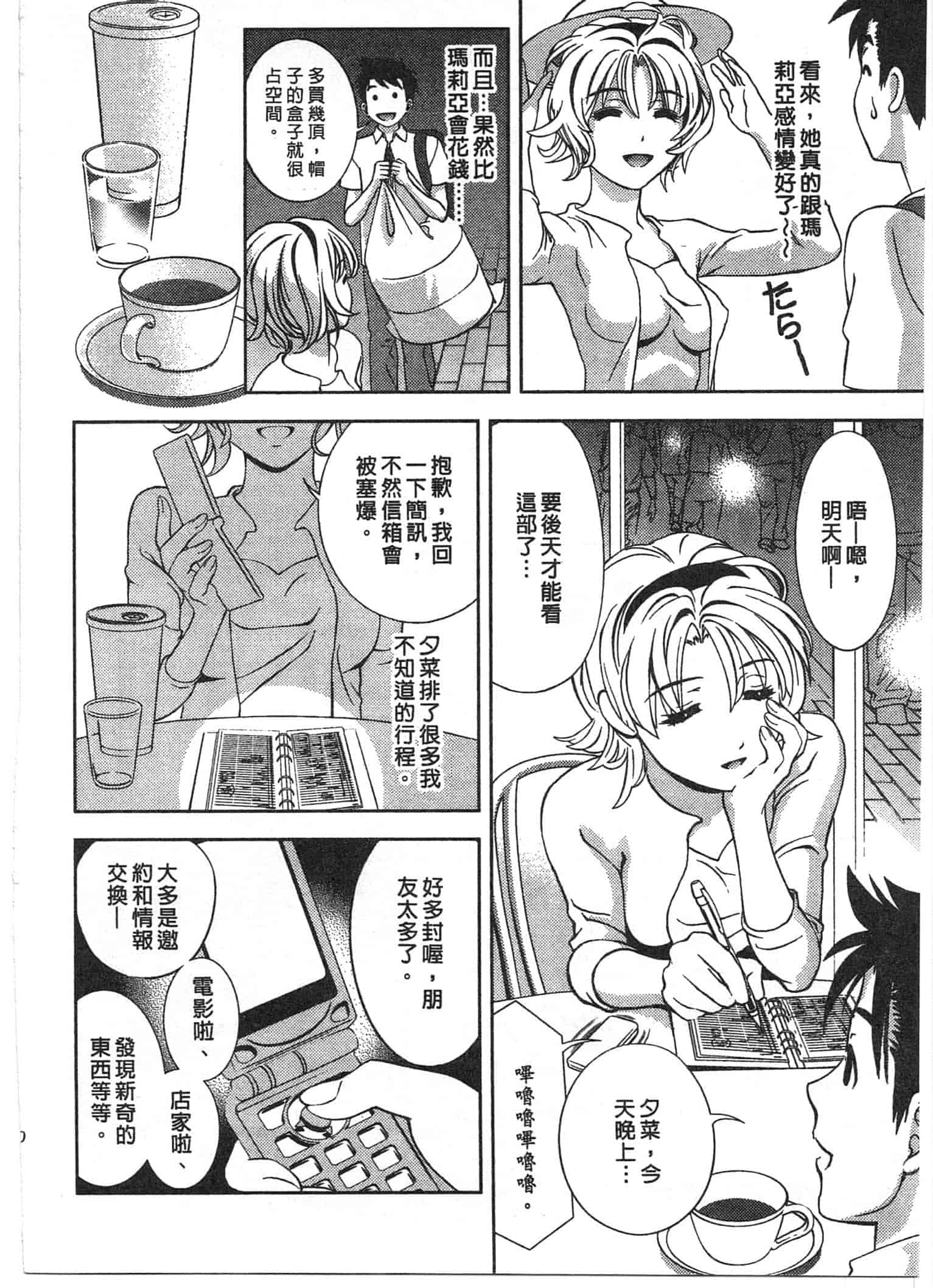 汉化版-[朝森瑞季] おしえて♥まりあ 2_第1集