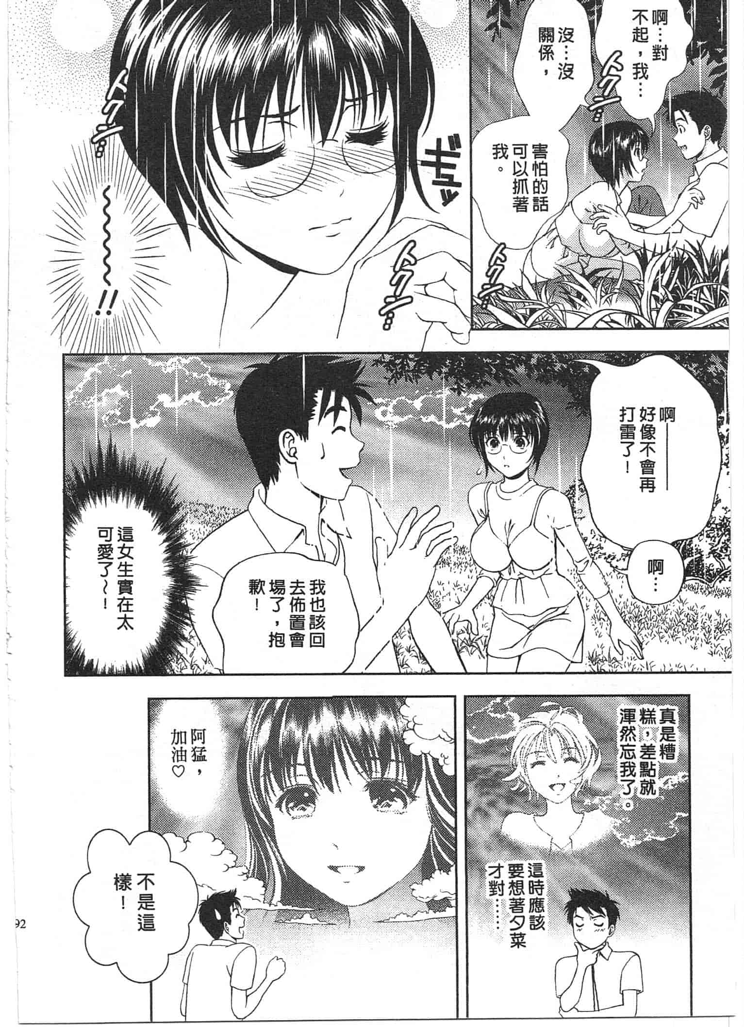 汉化版-[朝森瑞季] おしえて♥まりあ 2_第3集